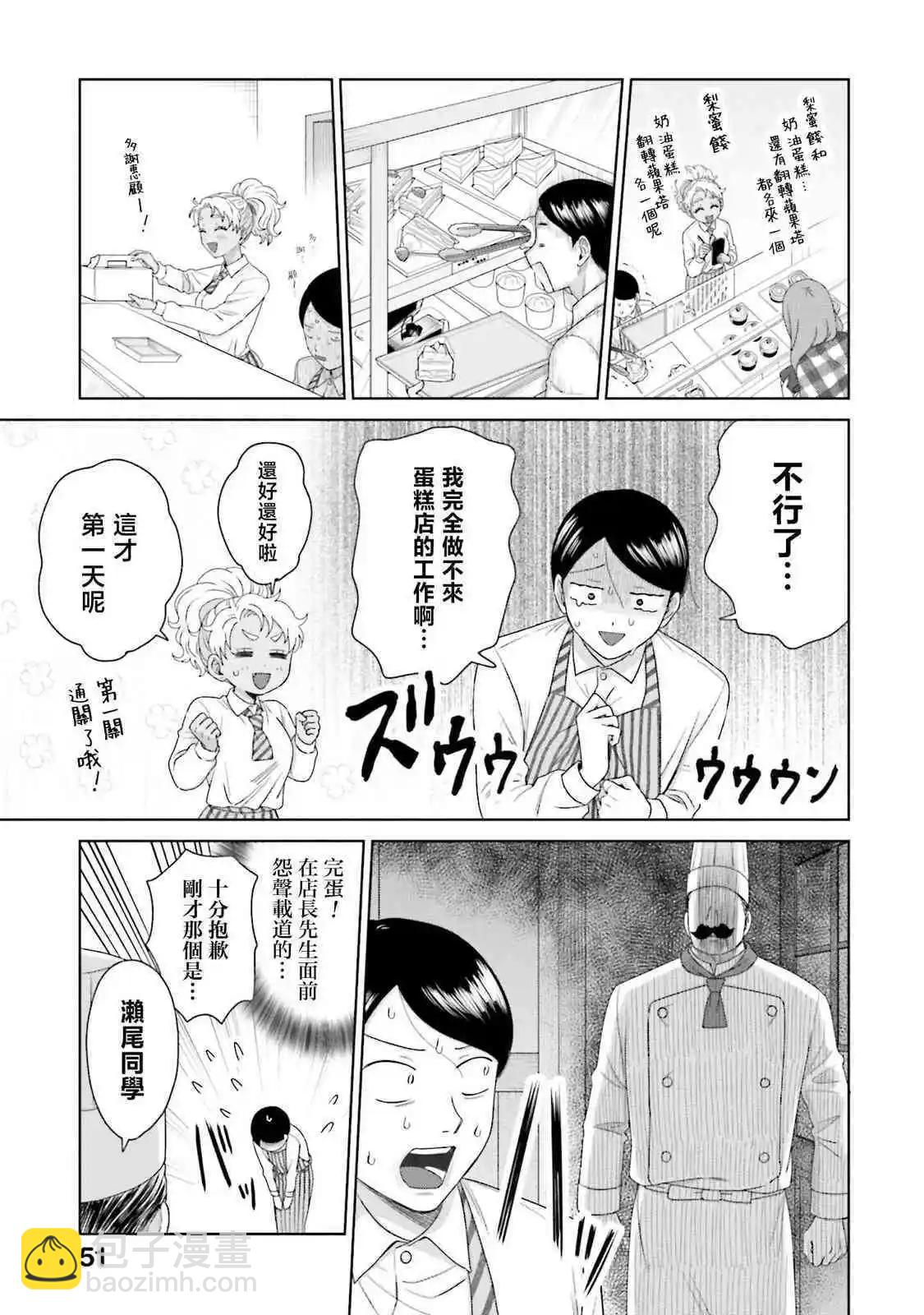 沒有辣妹會對阿宅溫柔!? - 第40話 - 3