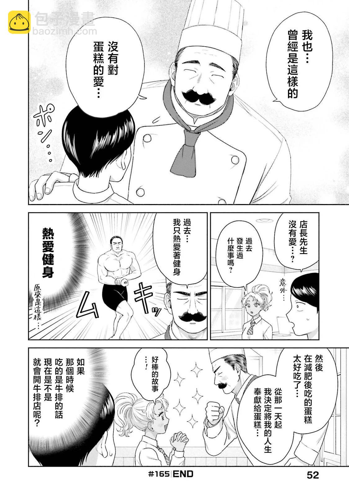 沒有辣妹會對阿宅溫柔!? - 第40話 - 4