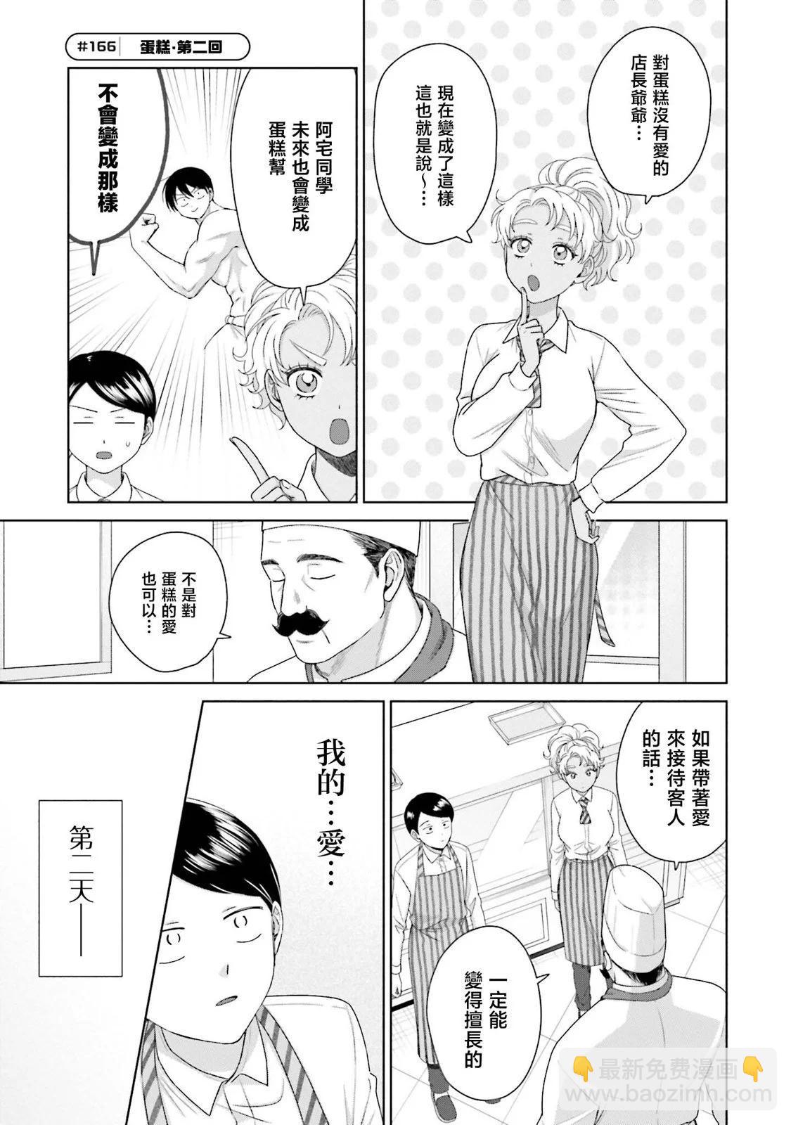 沒有辣妹會對阿宅溫柔!? - 第40話 - 1