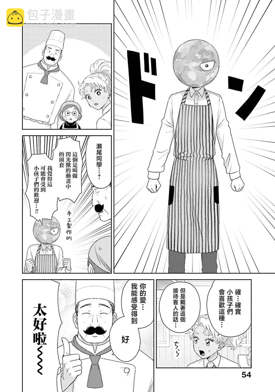 沒有辣妹會對阿宅溫柔!? - 第40話 - 2