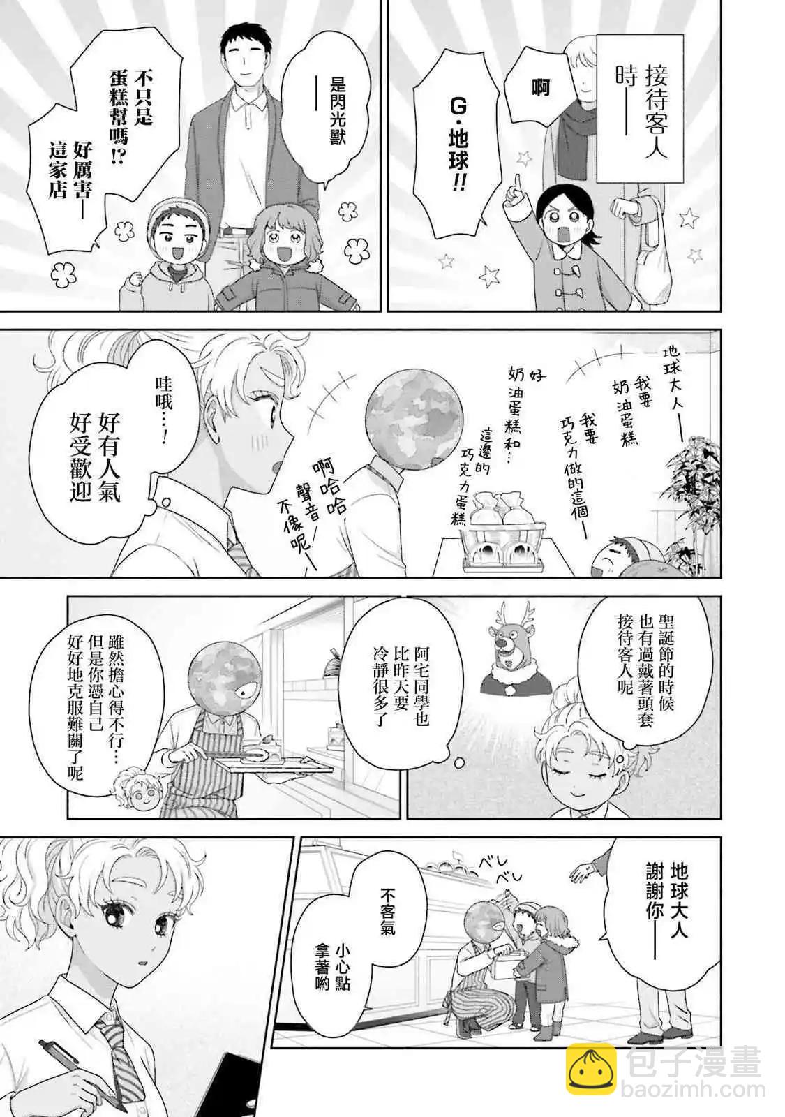 沒有辣妹會對阿宅溫柔!? - 第40話 - 3