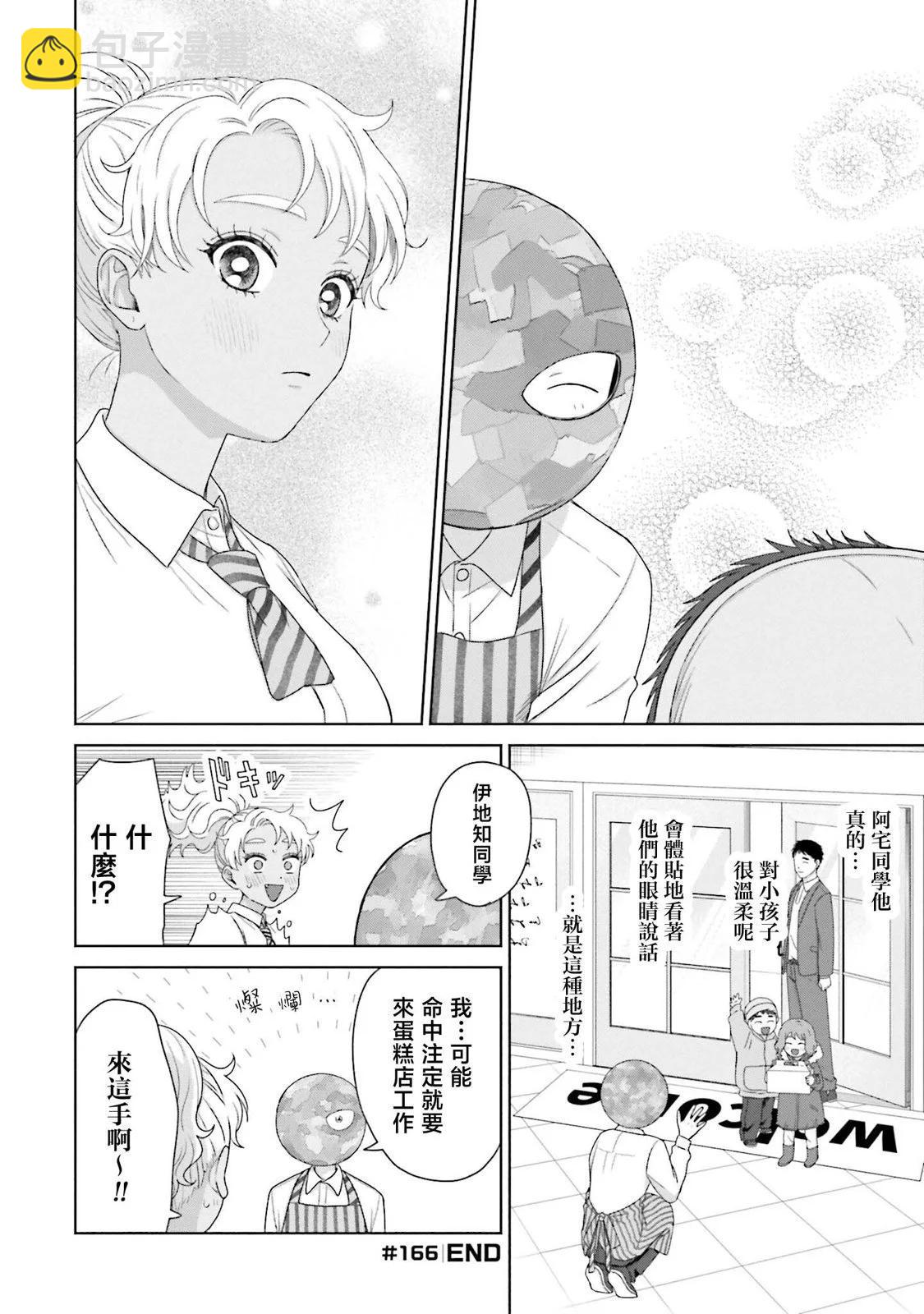 沒有辣妹會對阿宅溫柔!? - 第40話 - 4