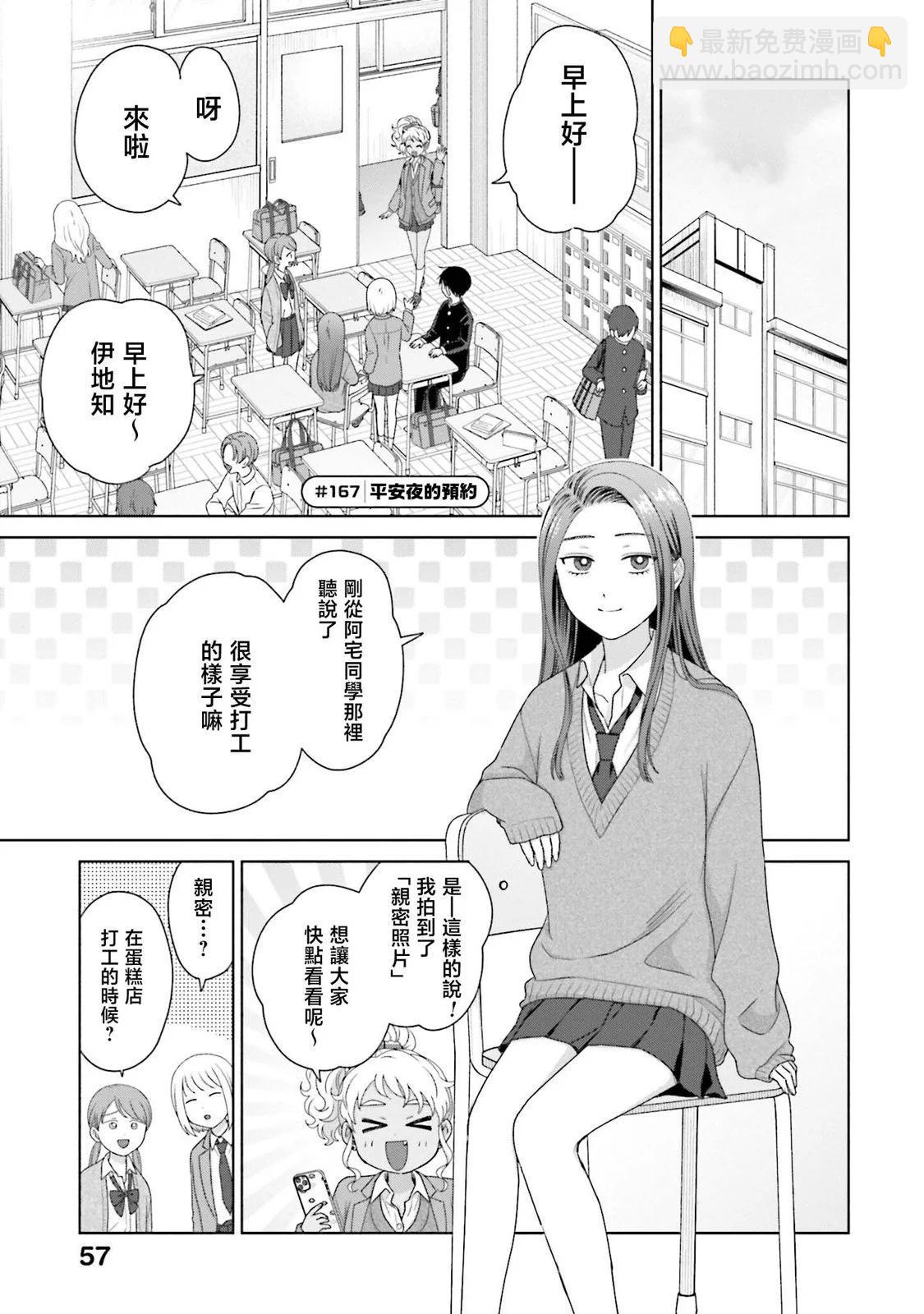 沒有辣妹會對阿宅溫柔!? - 第40話 - 1