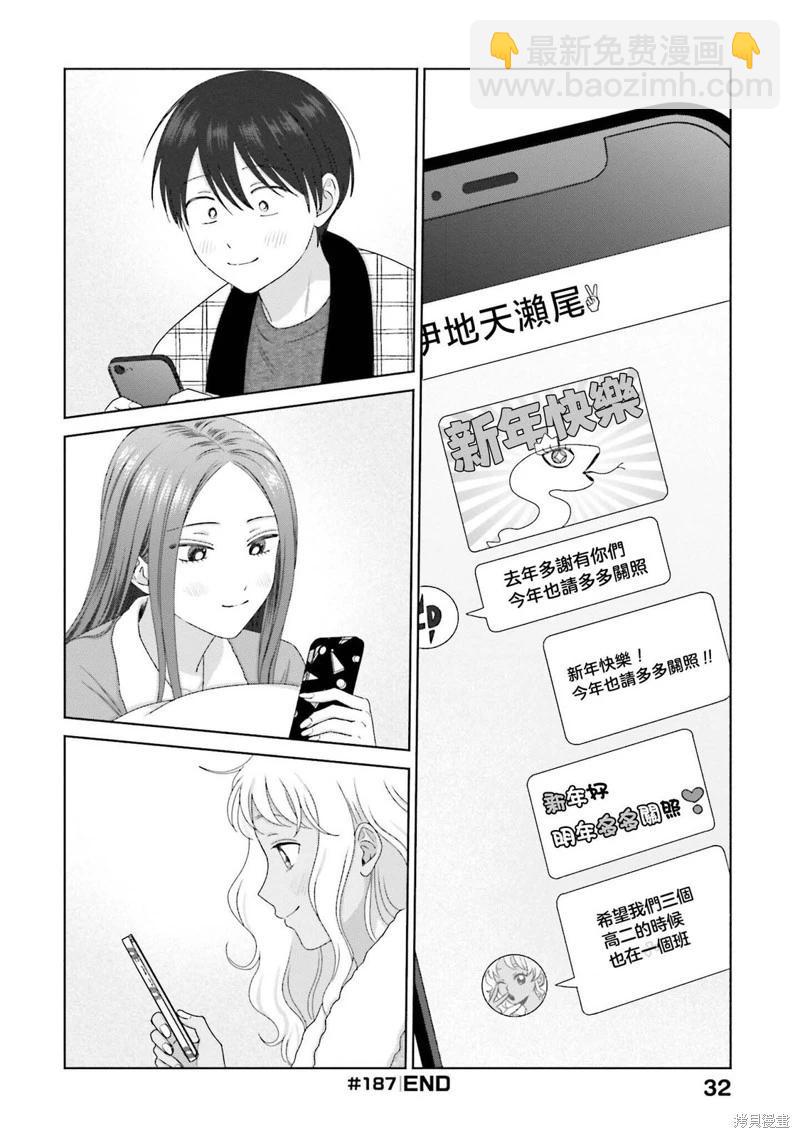 沒有辣妹會對阿宅溫柔!? - 第46話 - 4