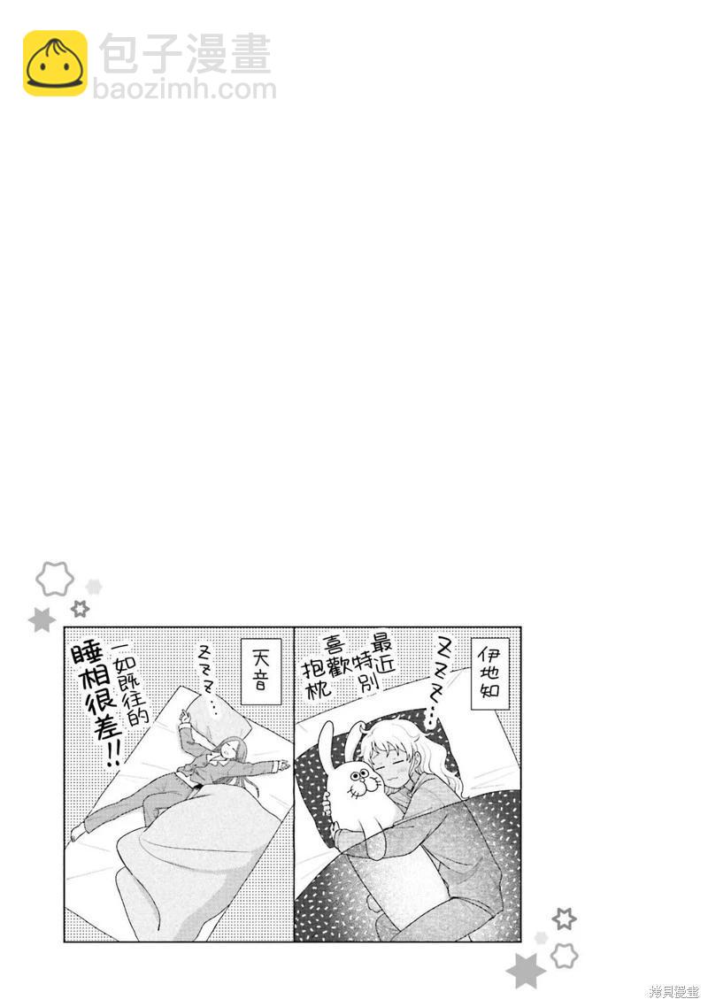 沒有辣妹會對阿宅溫柔!? - 第46話 - 1