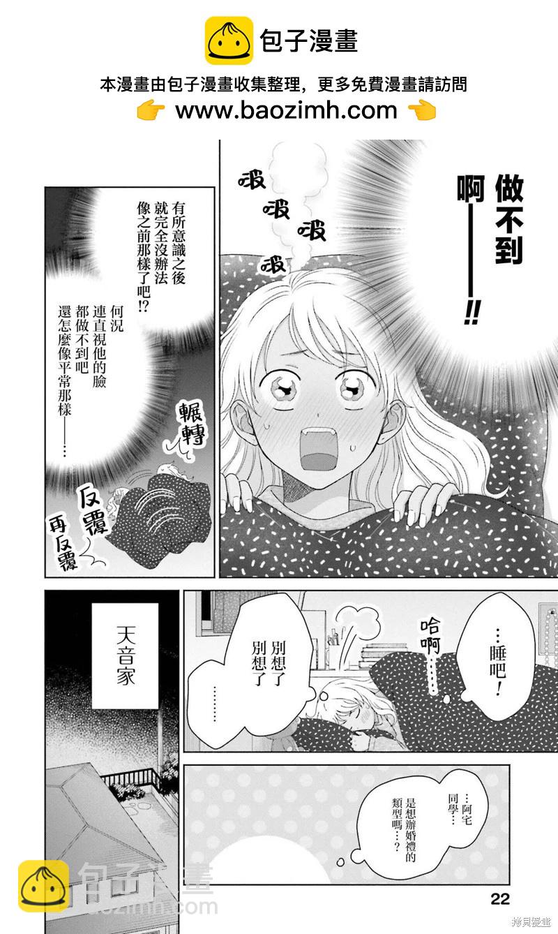 沒有辣妹會對阿宅溫柔!? - 第46話 - 2