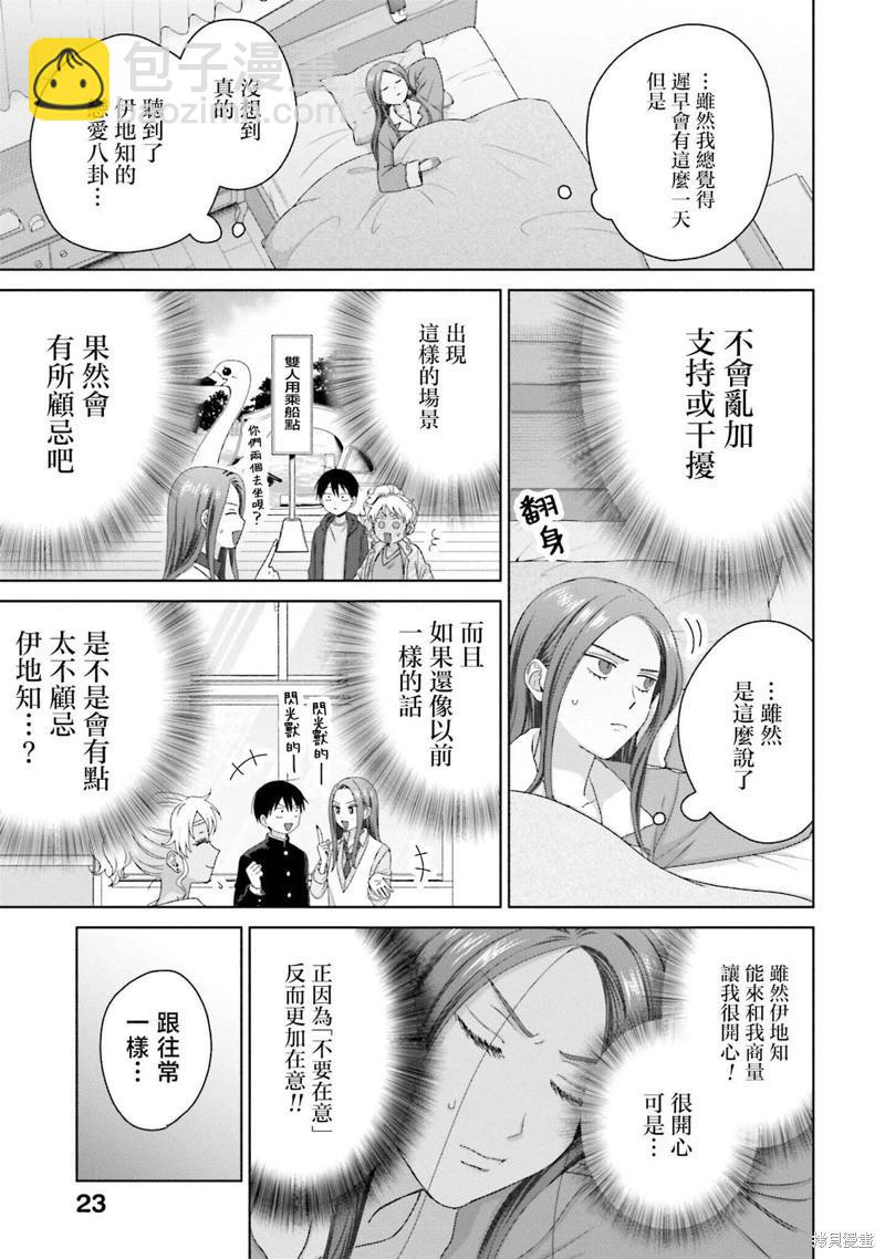 沒有辣妹會對阿宅溫柔!? - 第46話 - 3