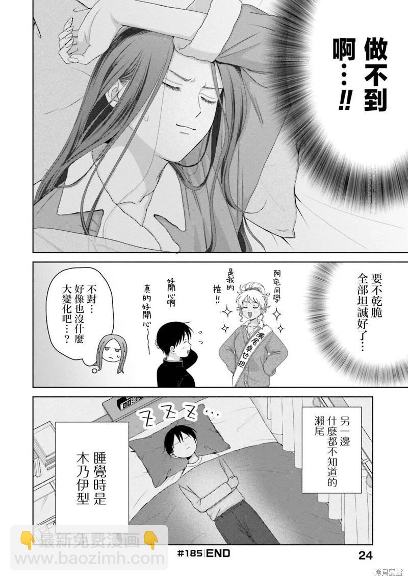 沒有辣妹會對阿宅溫柔!? - 第46話 - 4
