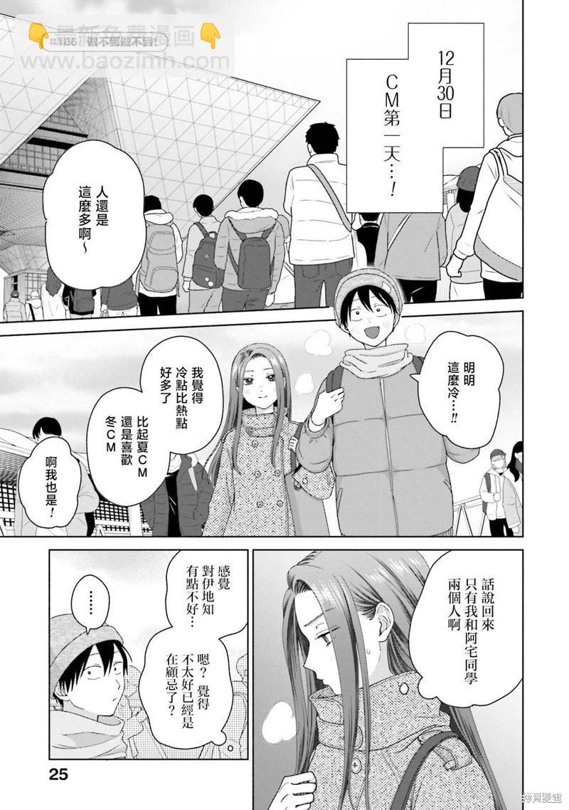 沒有辣妹會對阿宅溫柔!? - 第46話 - 1