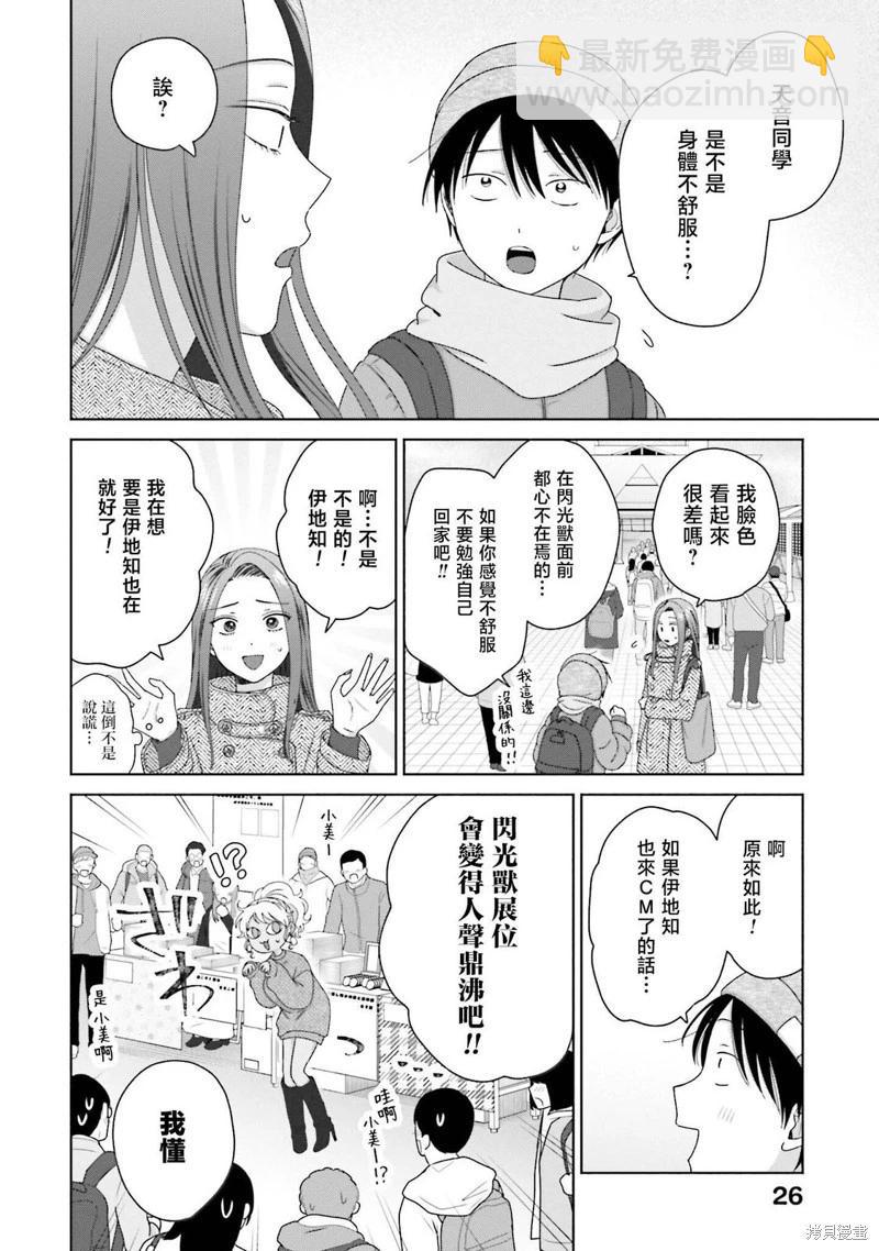 沒有辣妹會對阿宅溫柔!? - 第46話 - 2