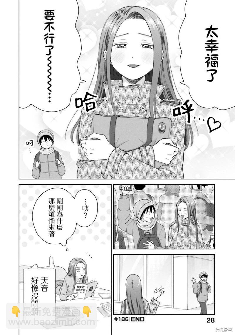 沒有辣妹會對阿宅溫柔!? - 第46話 - 4