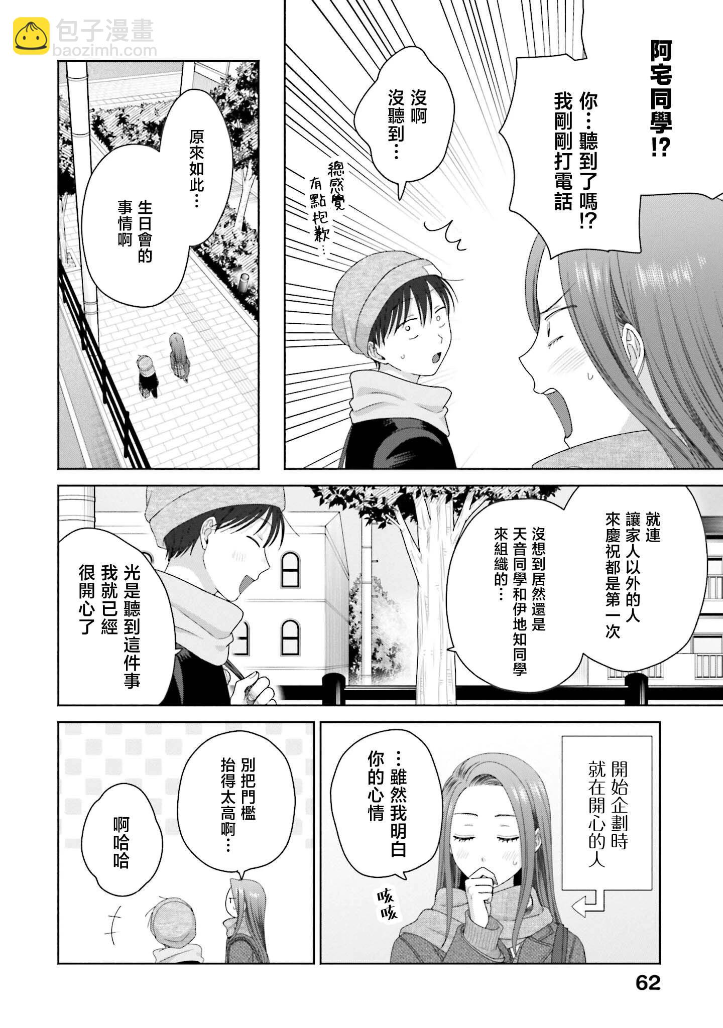 沒有辣妹會對阿宅溫柔!? - 第48話 - 2