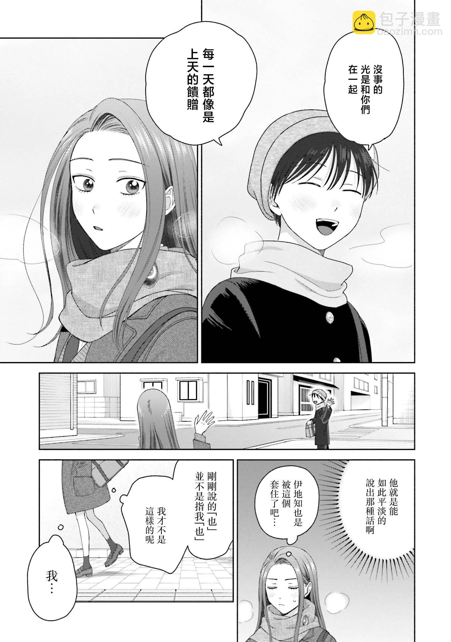 沒有辣妹會對阿宅溫柔!? - 第48話 - 3