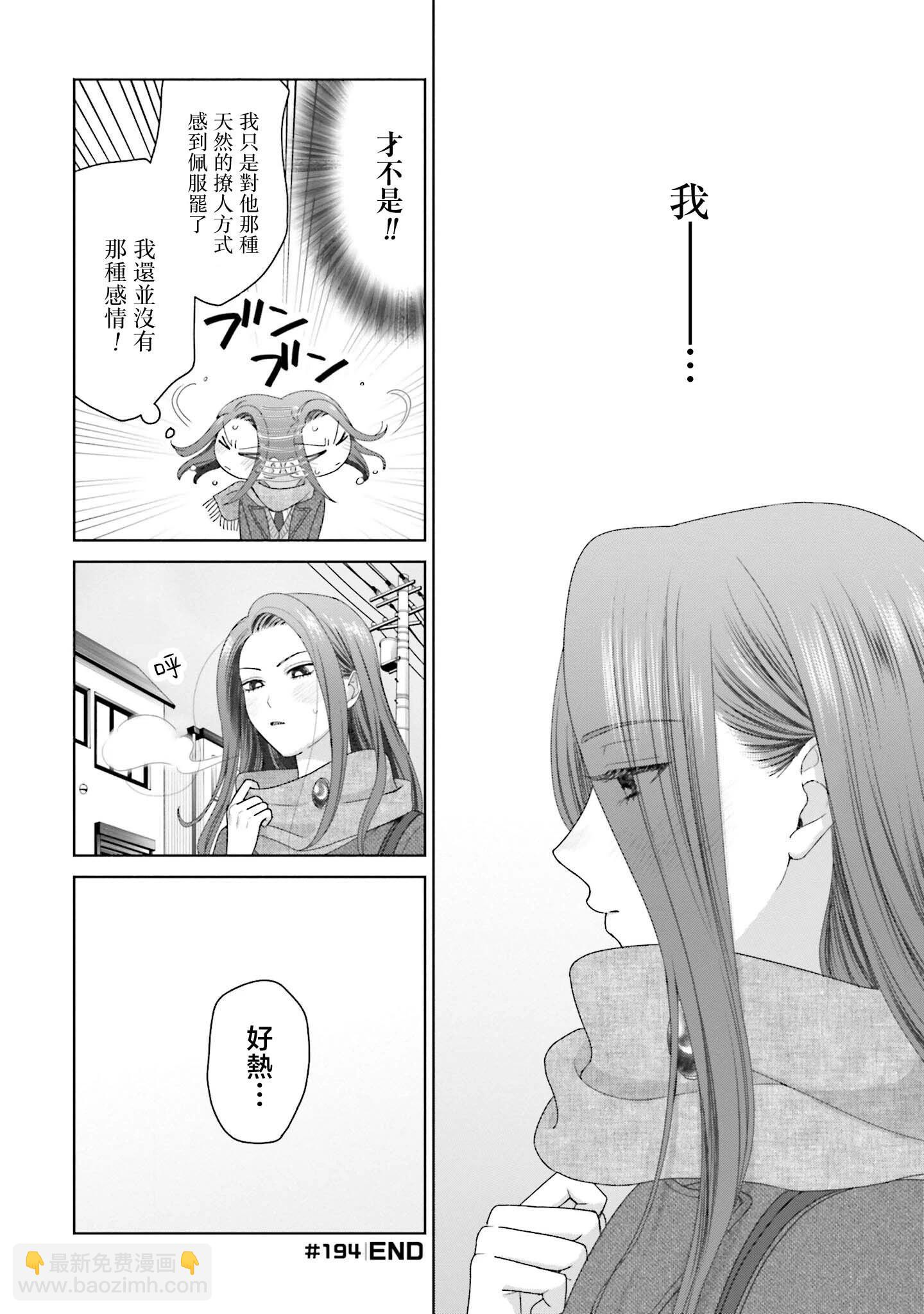 沒有辣妹會對阿宅溫柔!? - 第48話 - 4