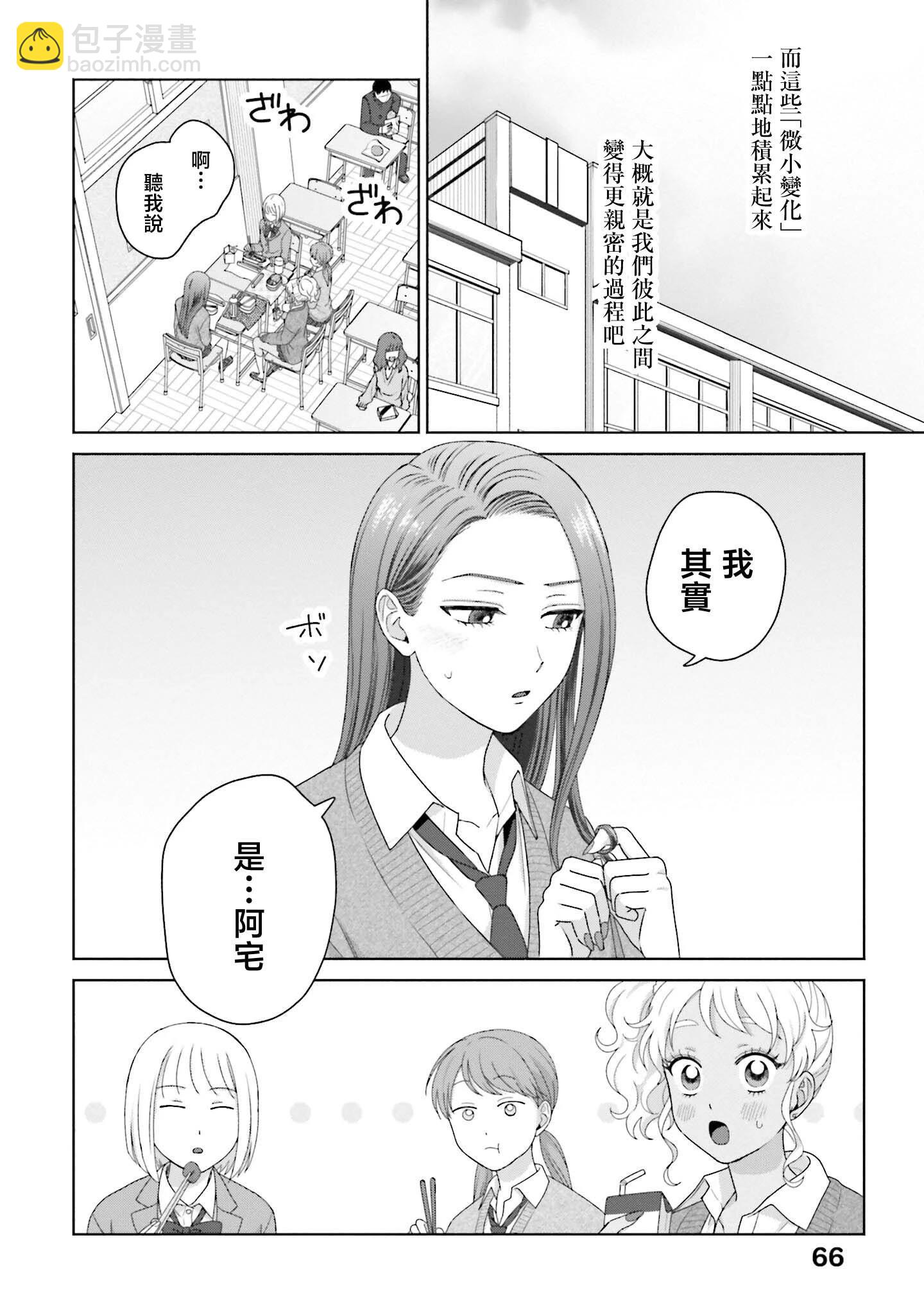 沒有辣妹會對阿宅溫柔!? - 第48話 - 2
