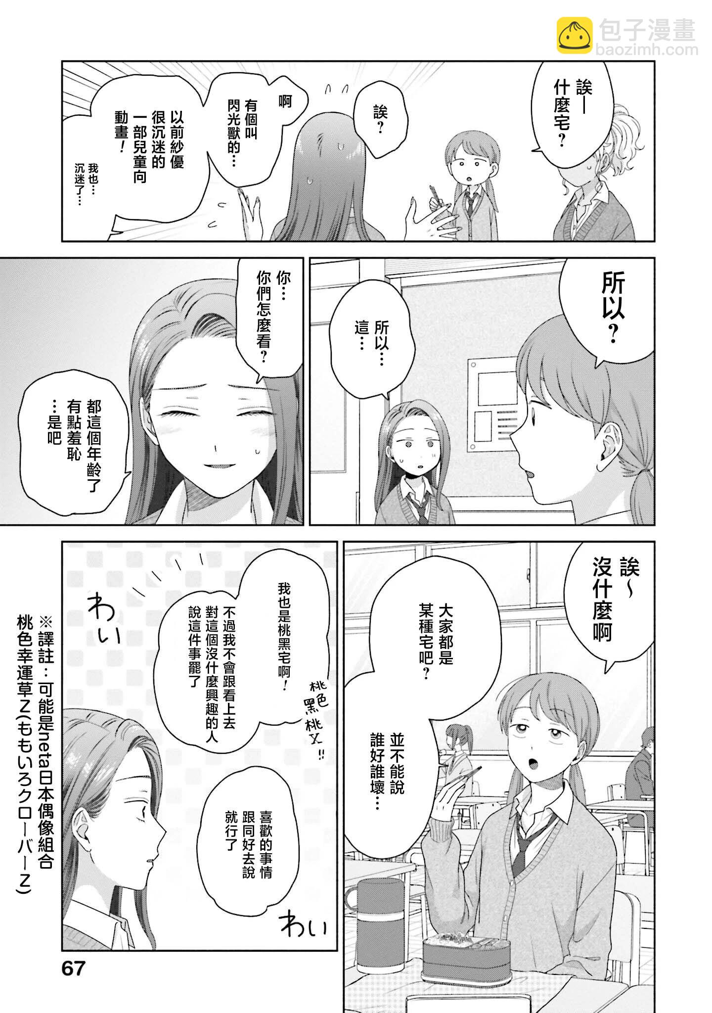 沒有辣妹會對阿宅溫柔!? - 第48話 - 3