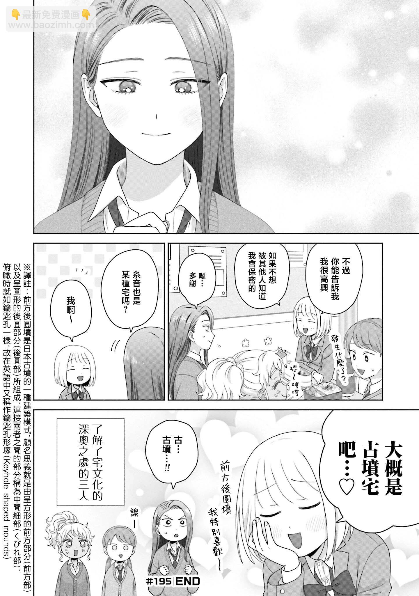沒有辣妹會對阿宅溫柔!? - 第48話 - 4