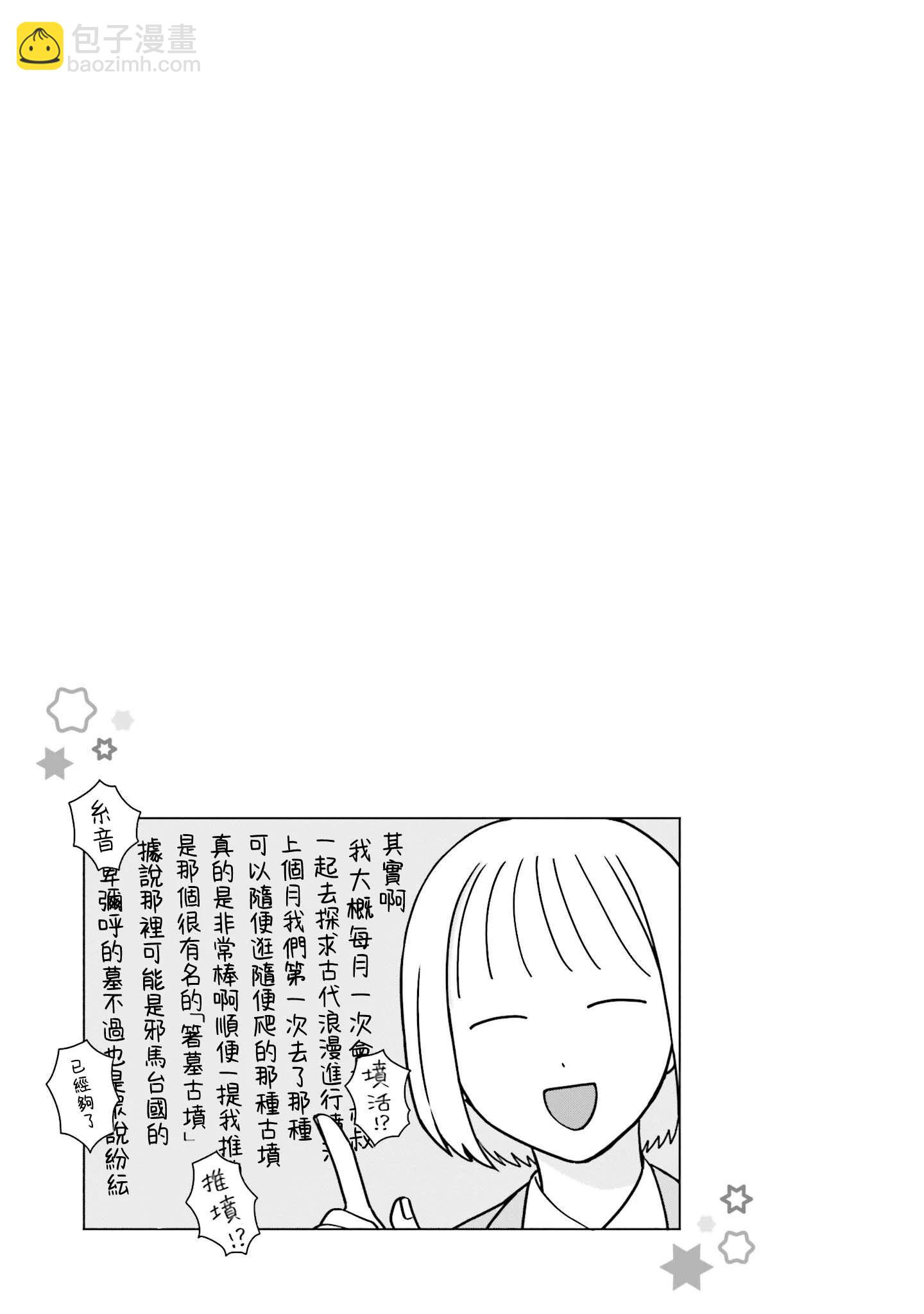 沒有辣妹會對阿宅溫柔!? - 第48話 - 1