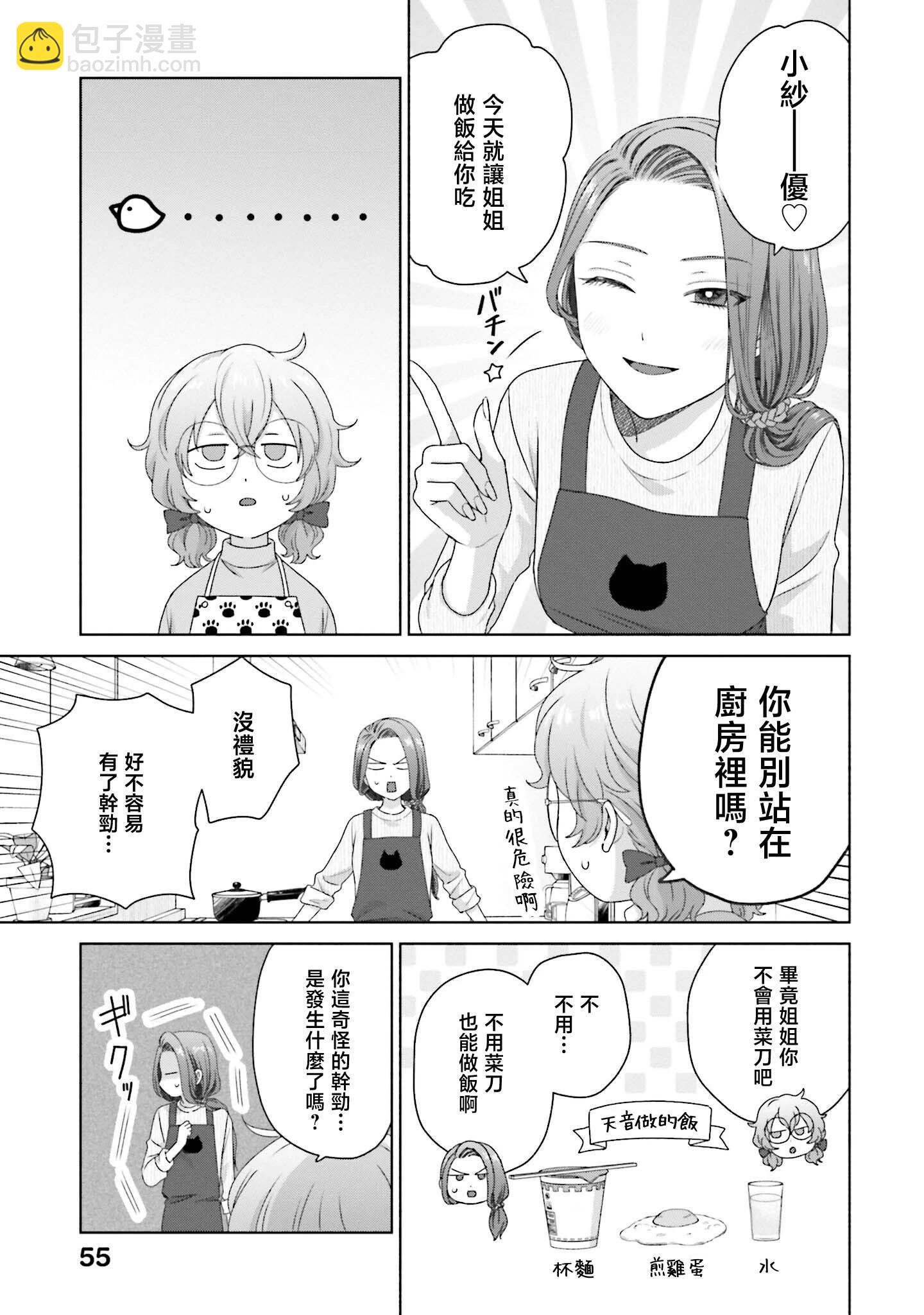 沒有辣妹會對阿宅溫柔!? - 第48話 - 3