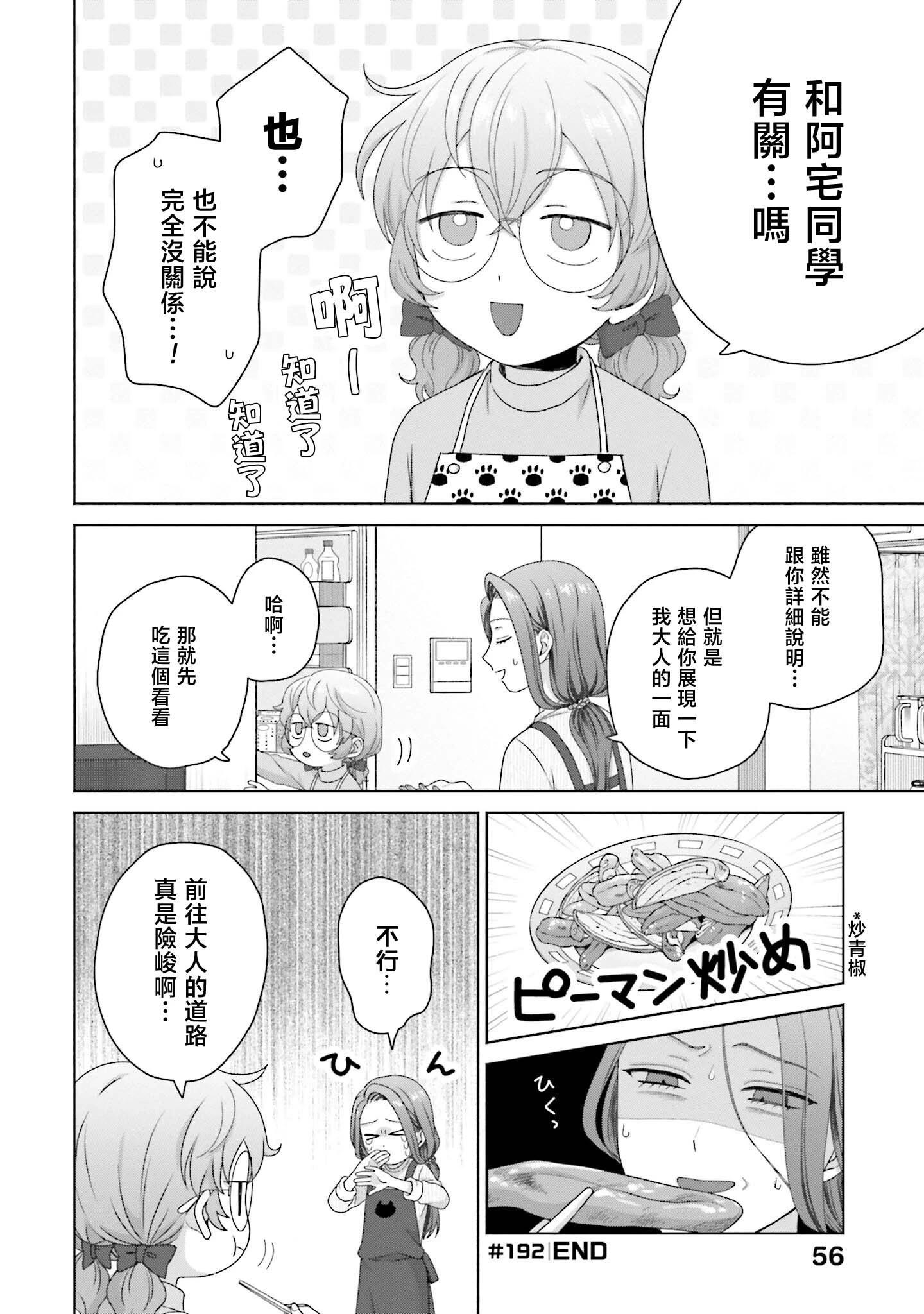 沒有辣妹會對阿宅溫柔!? - 第48話 - 4