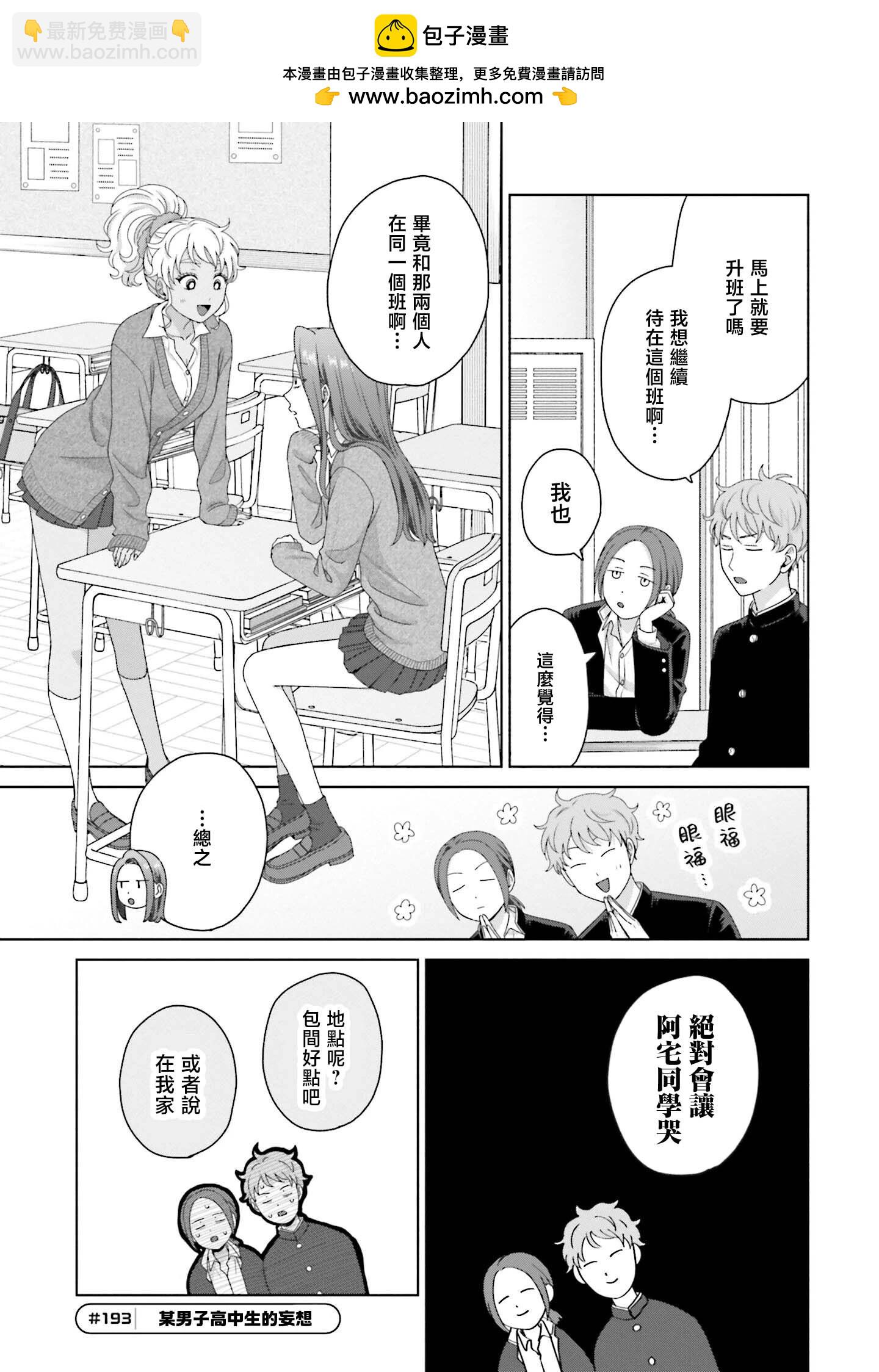 沒有辣妹會對阿宅溫柔!? - 第48話 - 1
