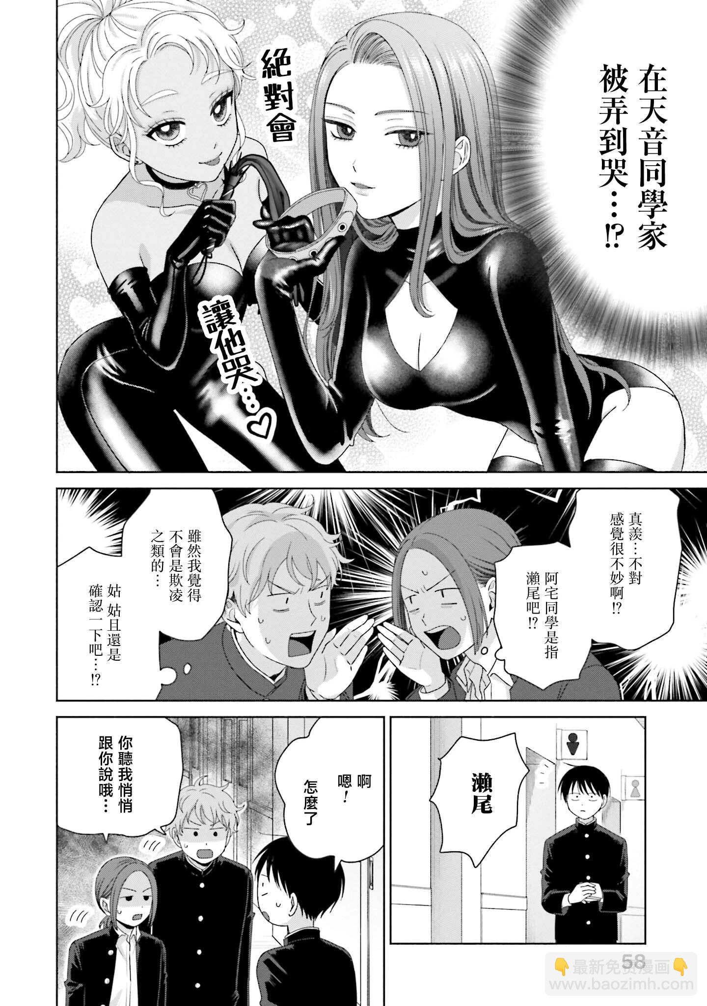 沒有辣妹會對阿宅溫柔!? - 第48話 - 2