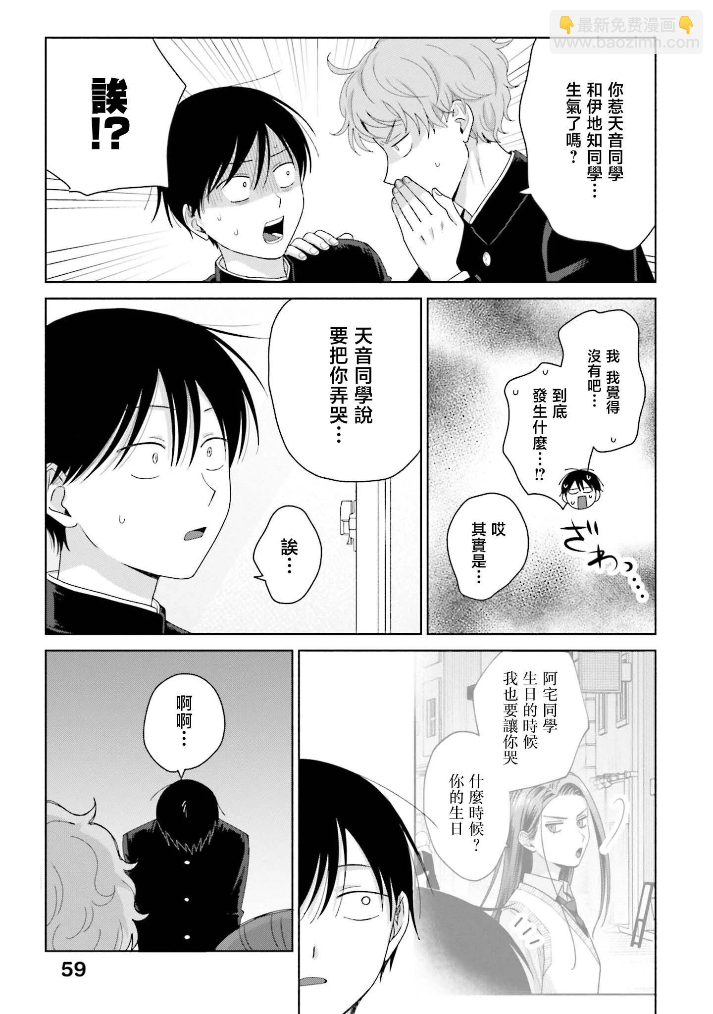 沒有辣妹會對阿宅溫柔!? - 第48話 - 3