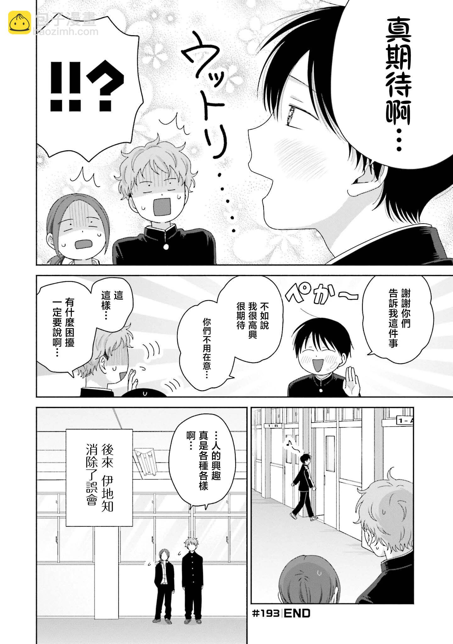 沒有辣妹會對阿宅溫柔!? - 第48話 - 4
