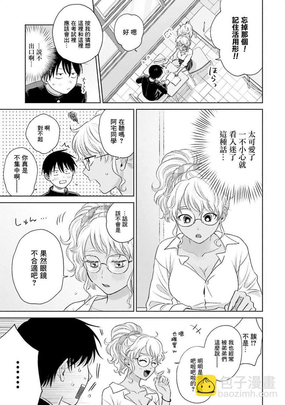 沒有辣妹會對阿宅溫柔!? - 第7話 - 5