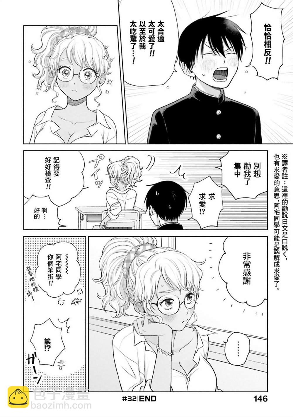 沒有辣妹會對阿宅溫柔!? - 第7話 - 6