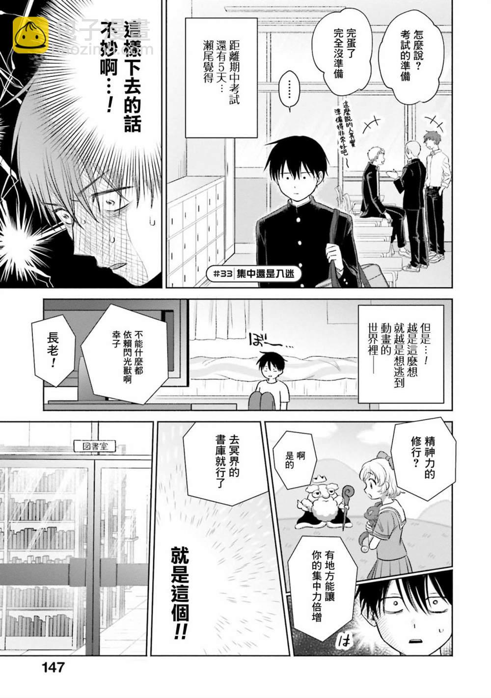 沒有辣妹會對阿宅溫柔!? - 第7話 - 1