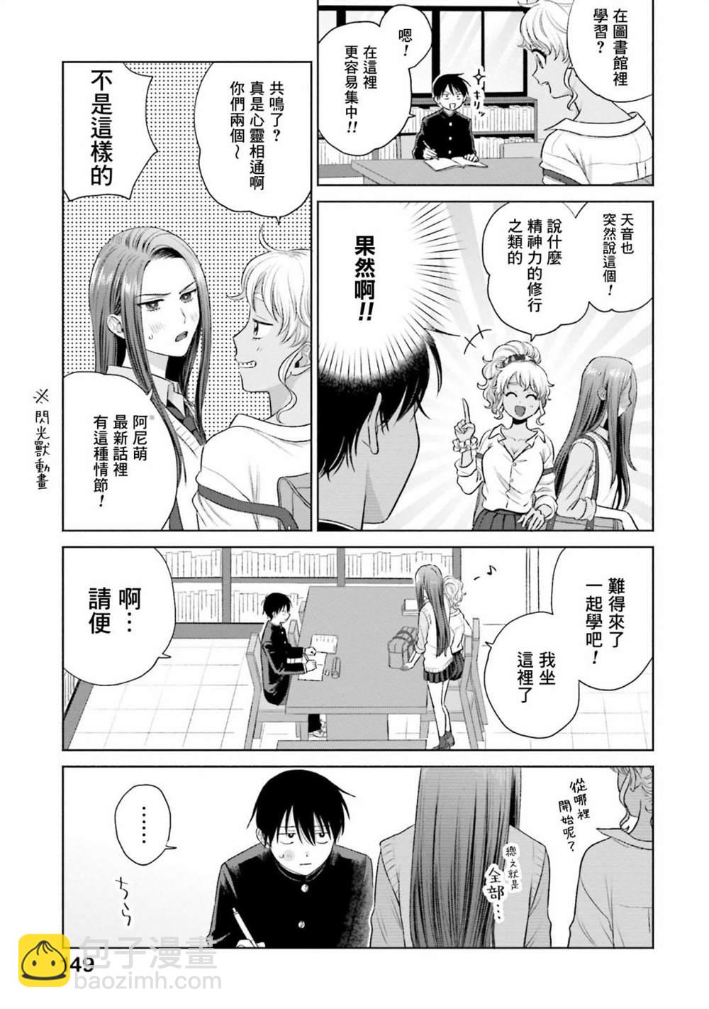 沒有辣妹會對阿宅溫柔!? - 第7話 - 3
