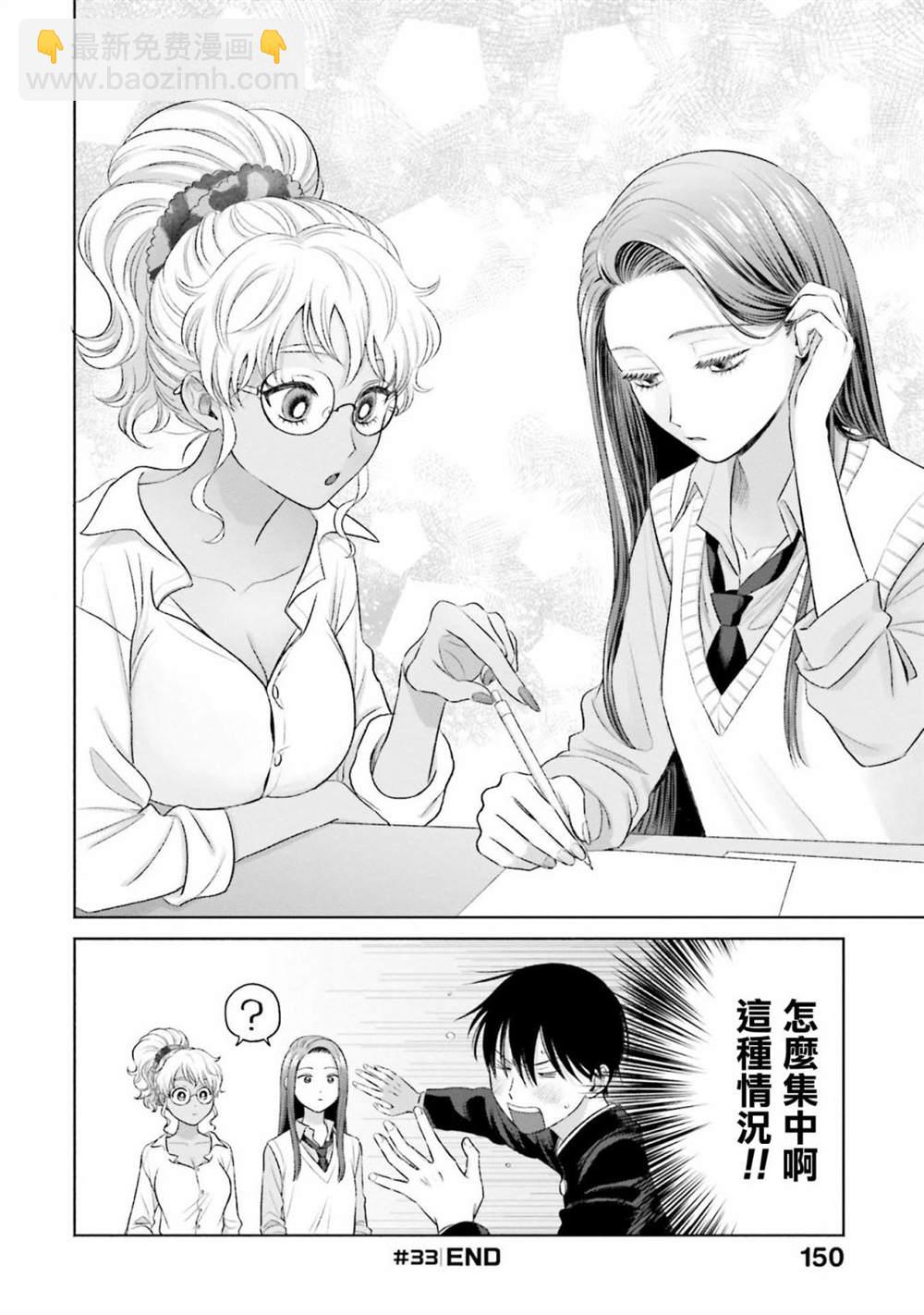 沒有辣妹會對阿宅溫柔!? - 第7話 - 4