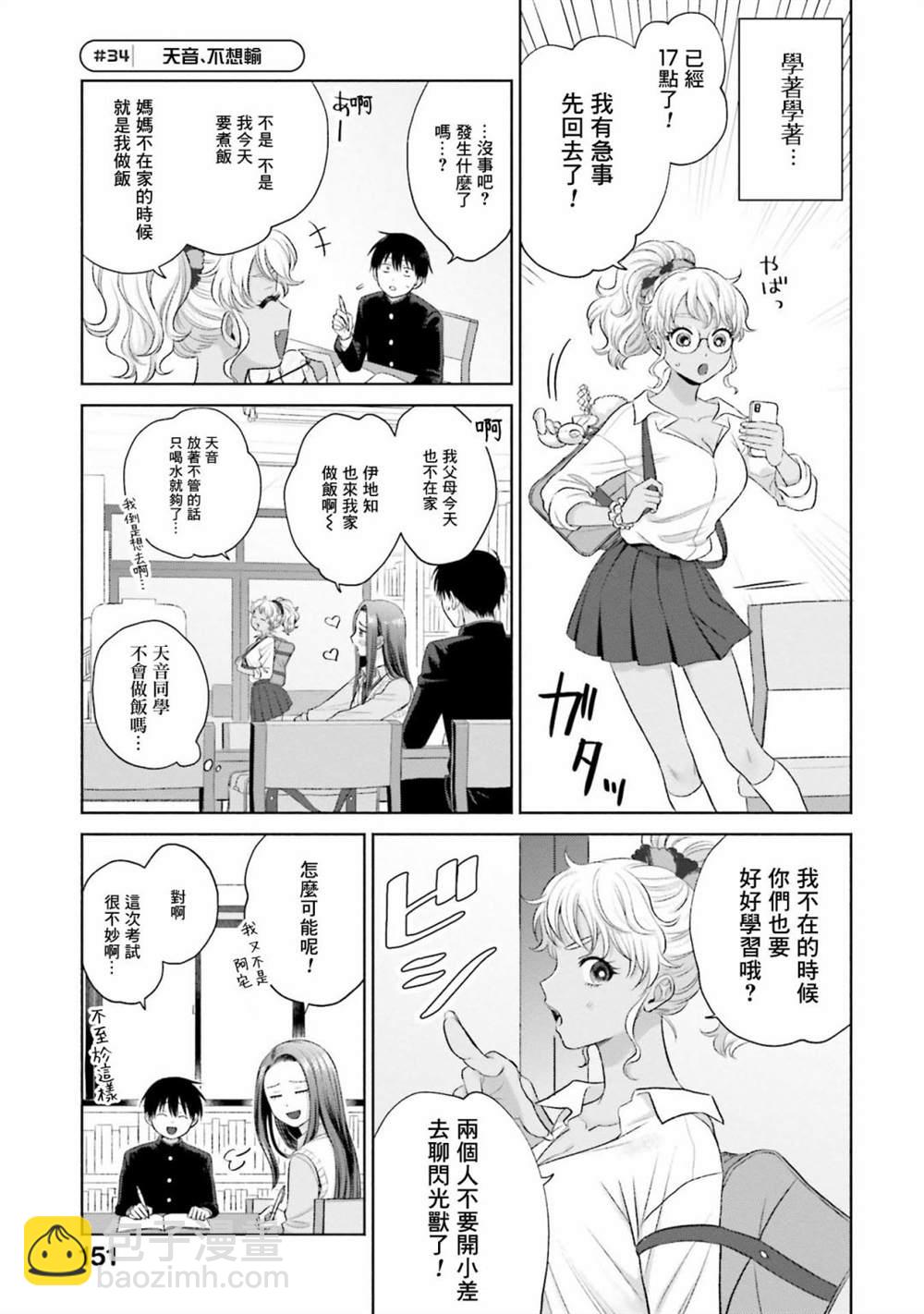 沒有辣妹會對阿宅溫柔!? - 第7話 - 5