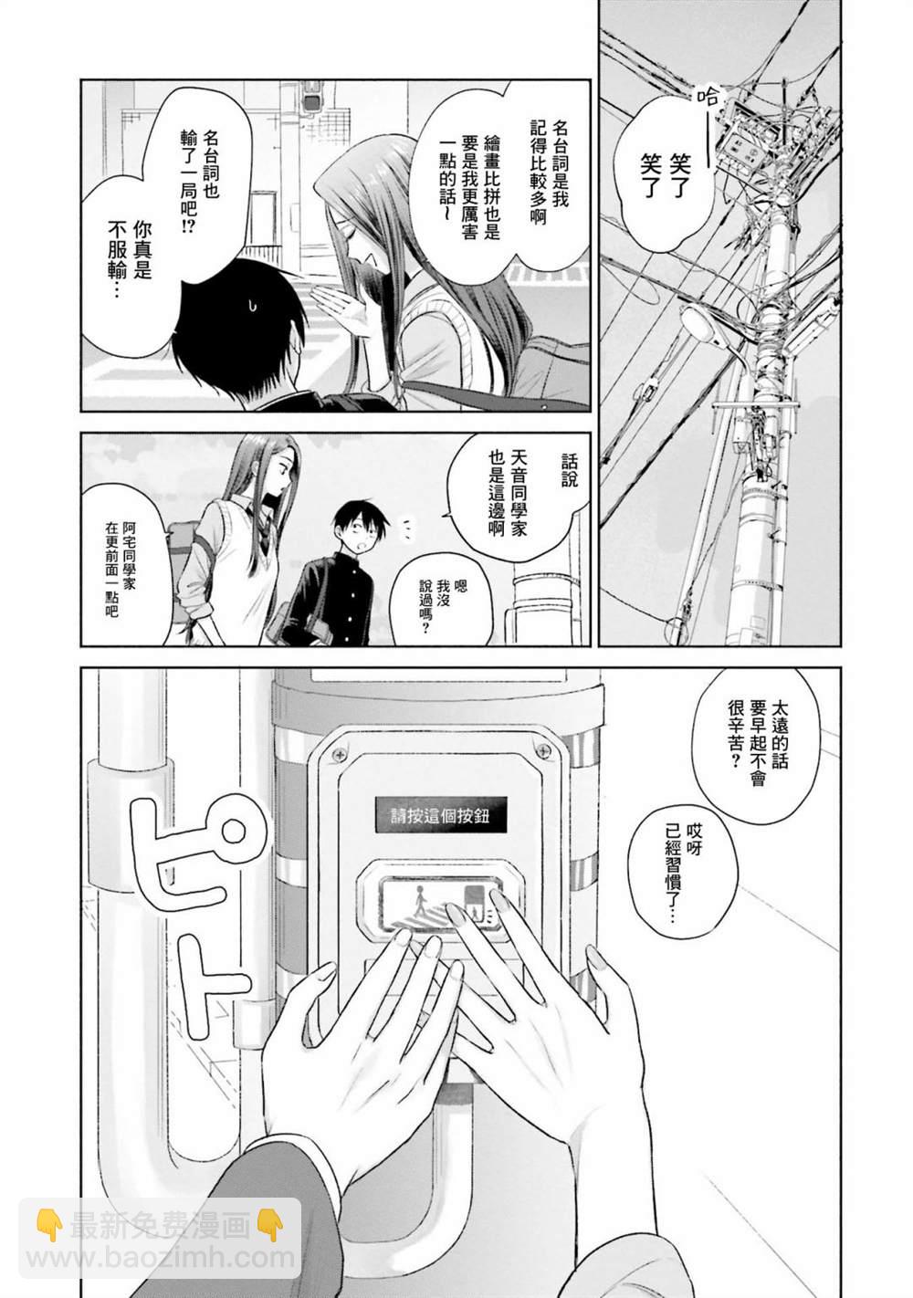 沒有辣妹會對阿宅溫柔!? - 第7話 - 1