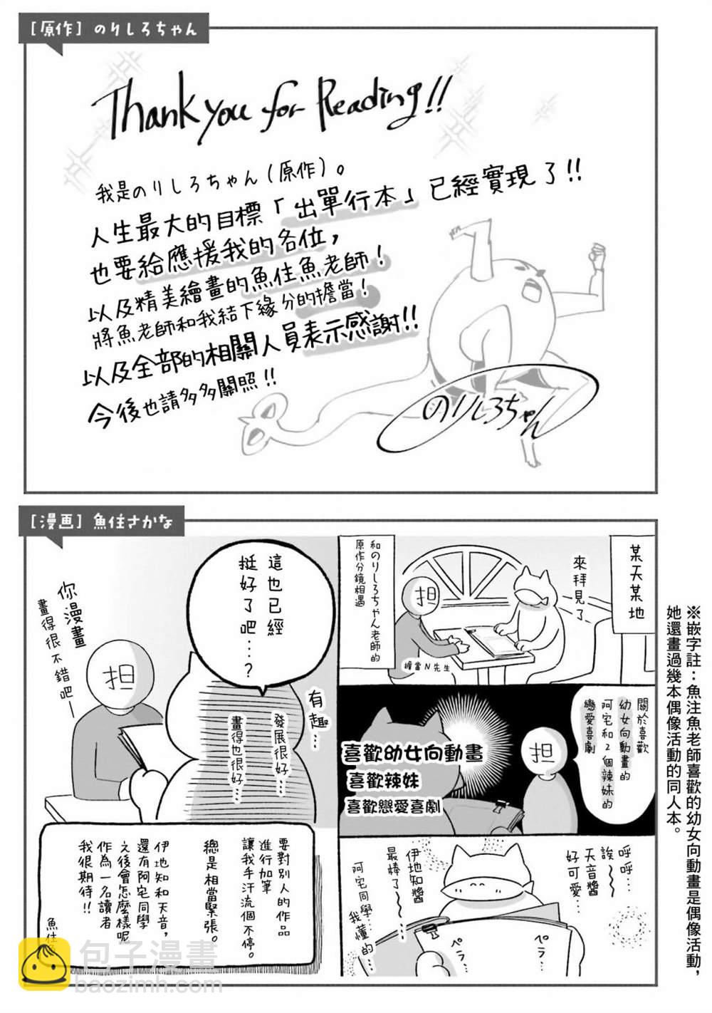 沒有辣妹會對阿宅溫柔!? - 第7話 - 1