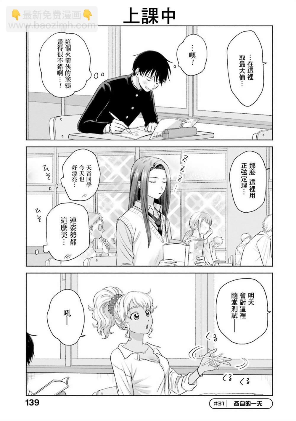 沒有辣妹會對阿宅溫柔!? - 第7話 - 5