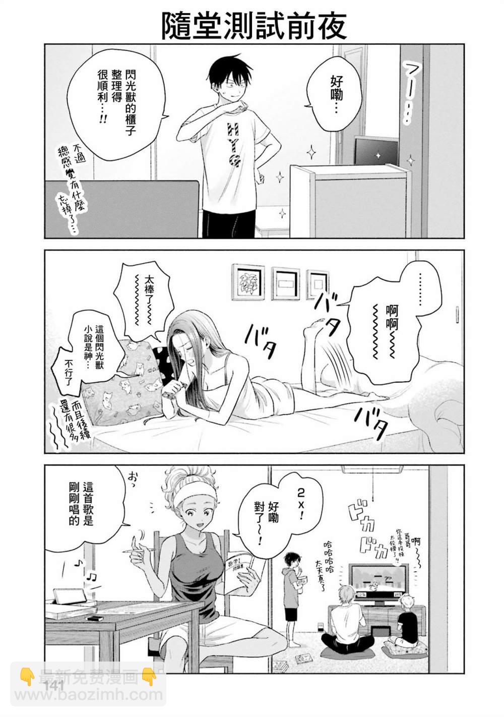 沒有辣妹會對阿宅溫柔!? - 第7話 - 1