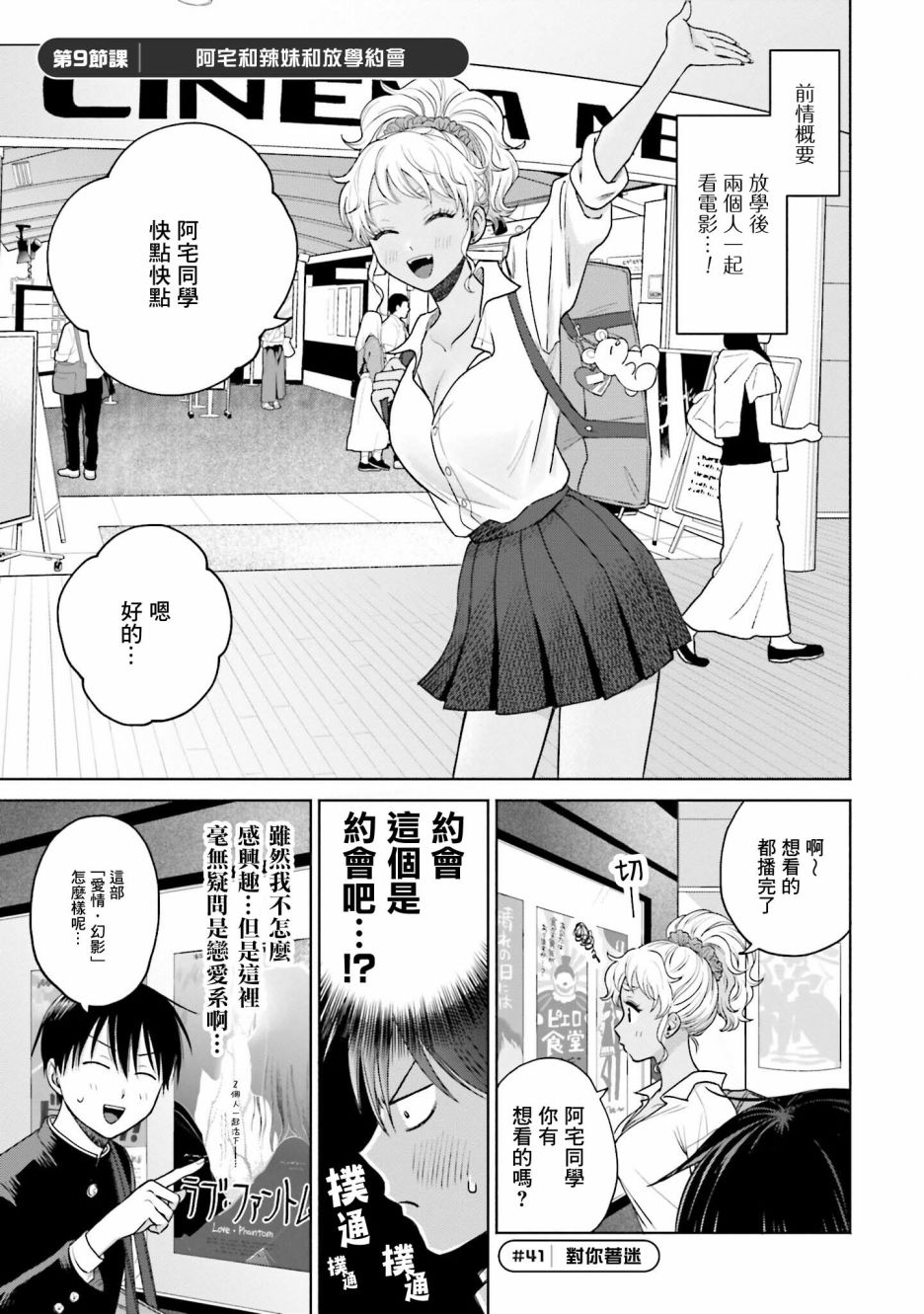 沒有辣妹會對阿宅溫柔!? - 第9話 - 1