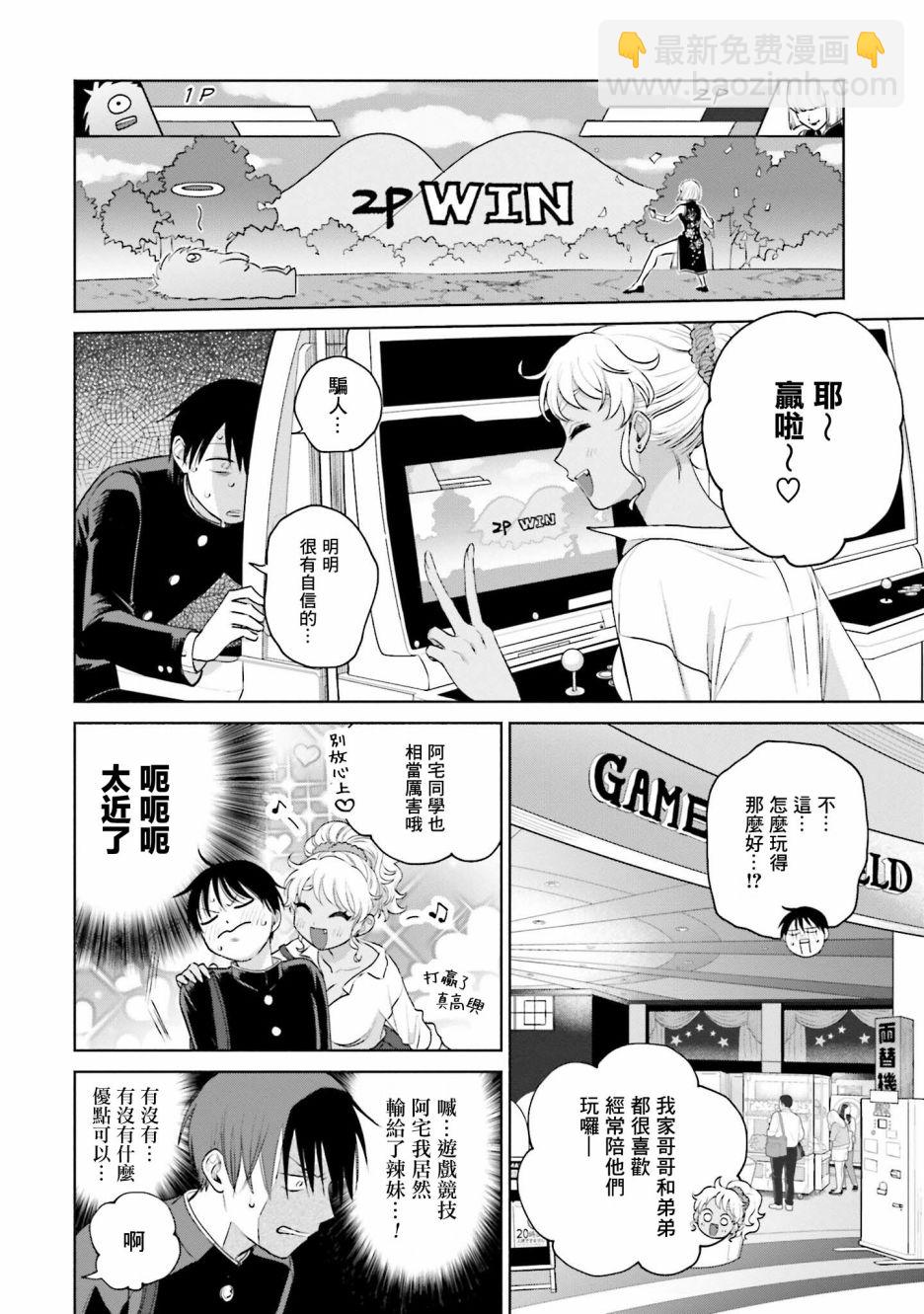 沒有辣妹會對阿宅溫柔!? - 第9話 - 5