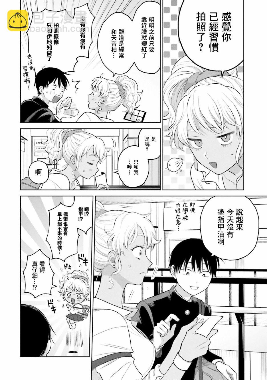 沒有辣妹會對阿宅溫柔!? - 第9話 - 4