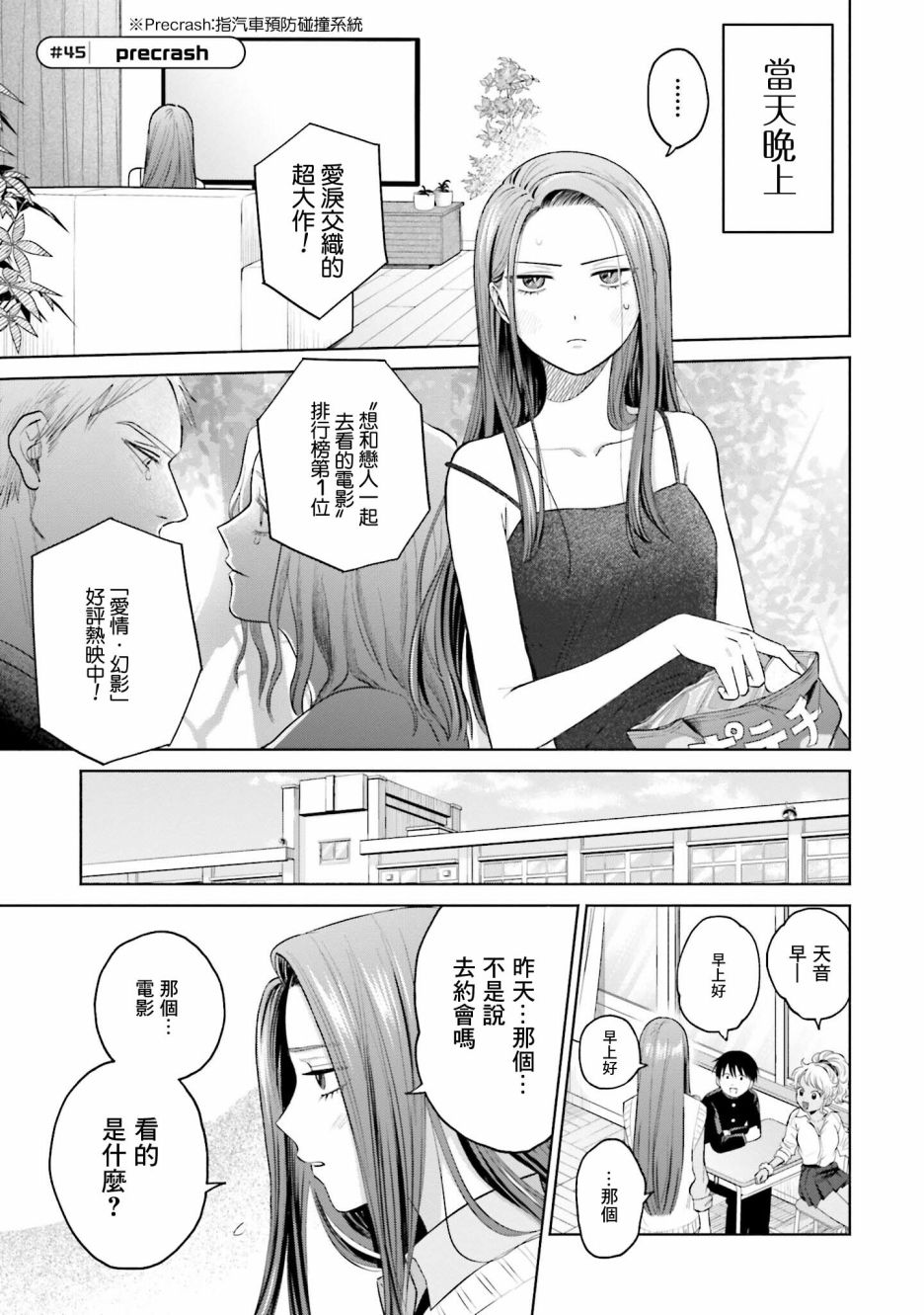 沒有辣妹會對阿宅溫柔!? - 第9話 - 2