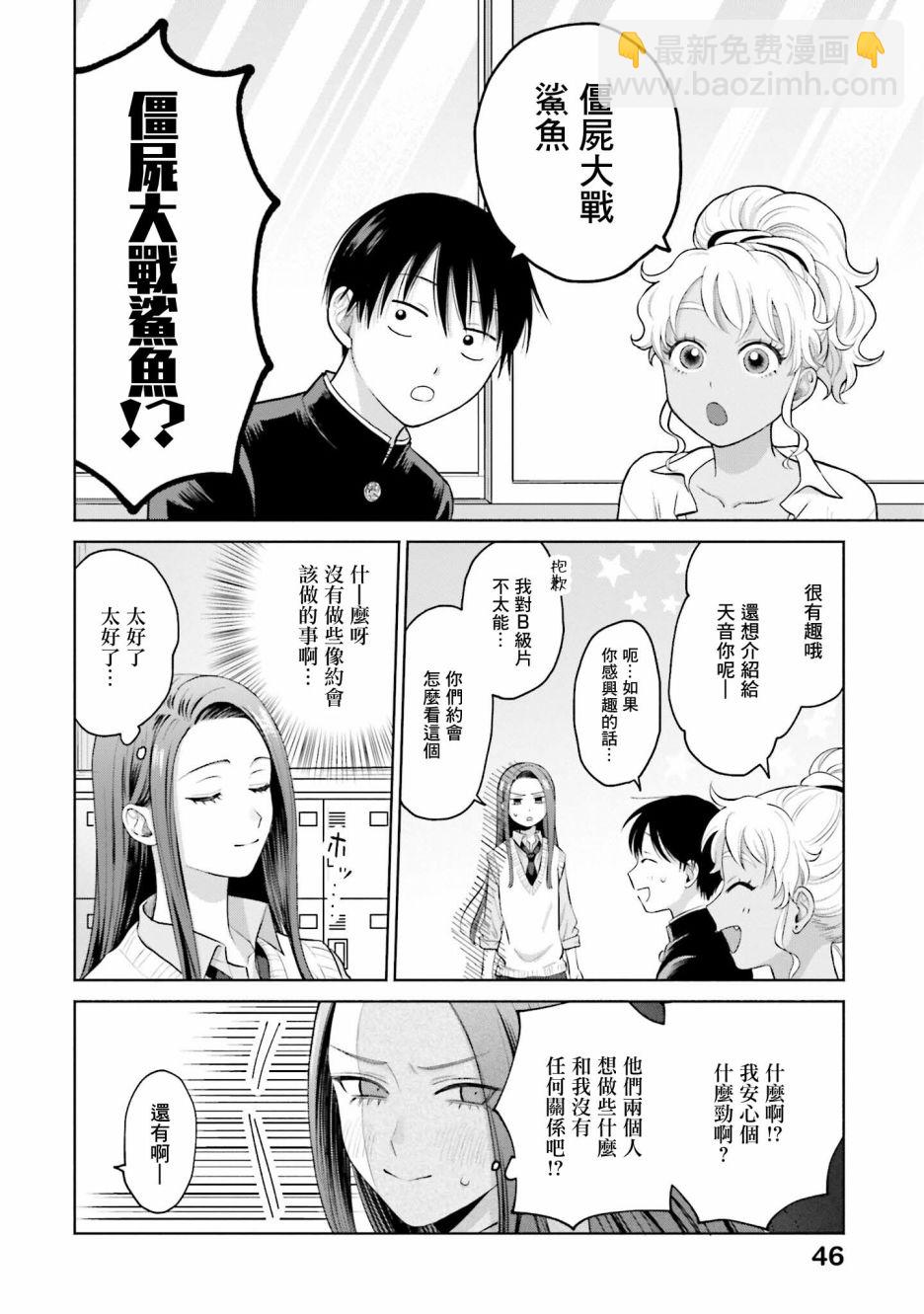 沒有辣妹會對阿宅溫柔!? - 第9話 - 3