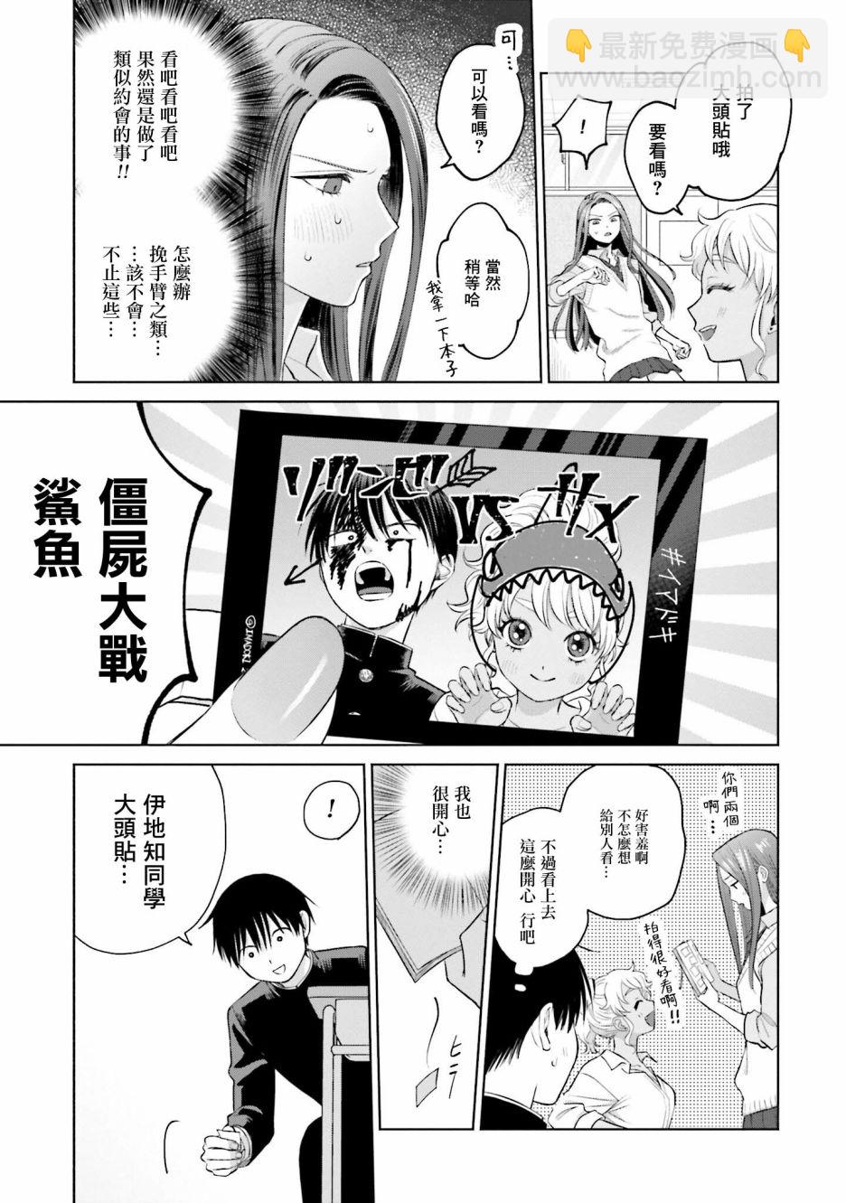 沒有辣妹會對阿宅溫柔!? - 第9話 - 4
