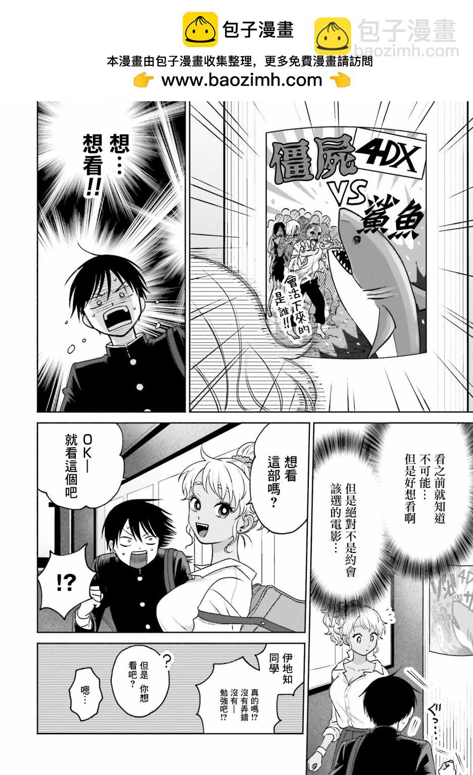 沒有辣妹會對阿宅溫柔!? - 第9話 - 2