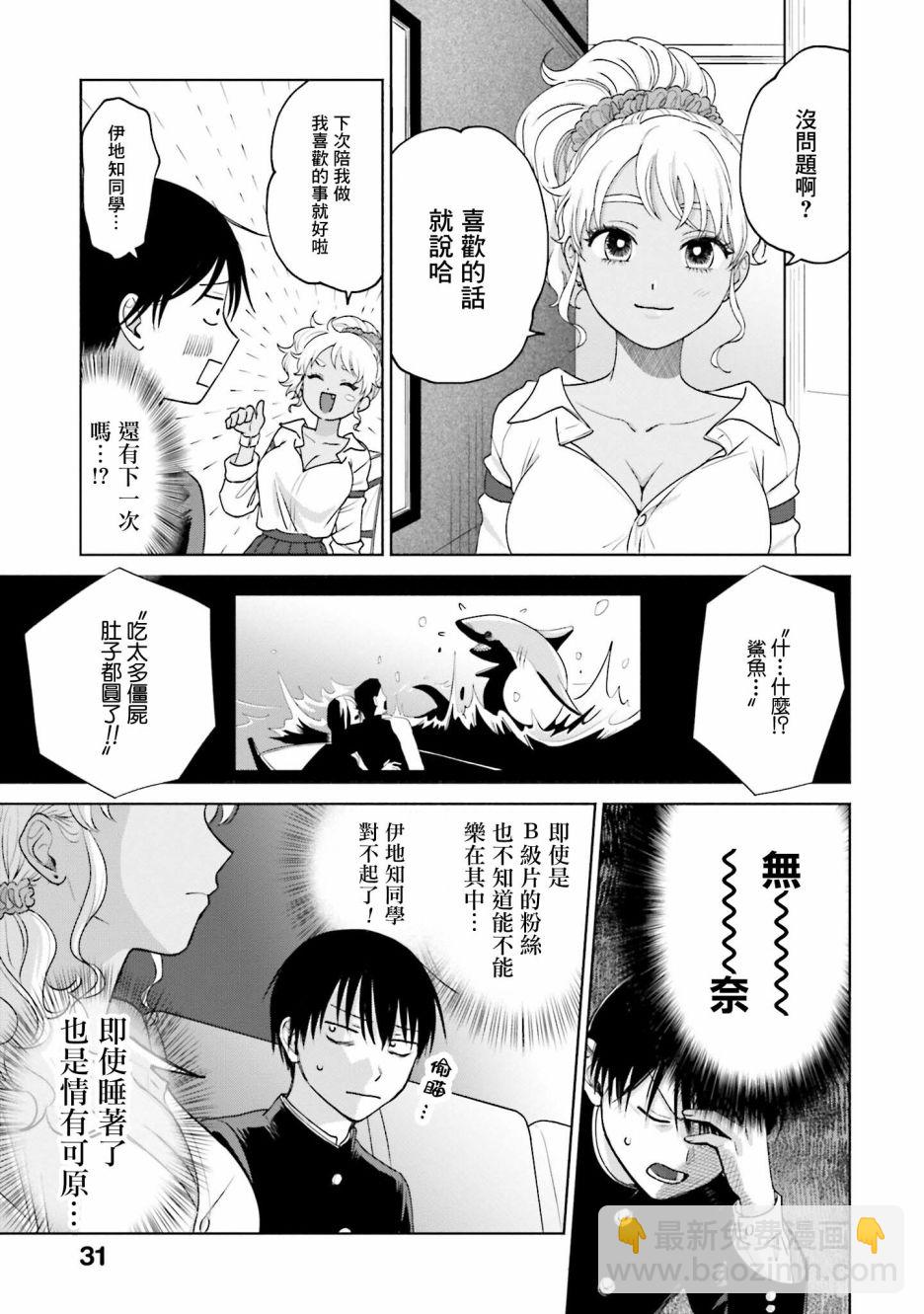 沒有辣妹會對阿宅溫柔!? - 第9話 - 3