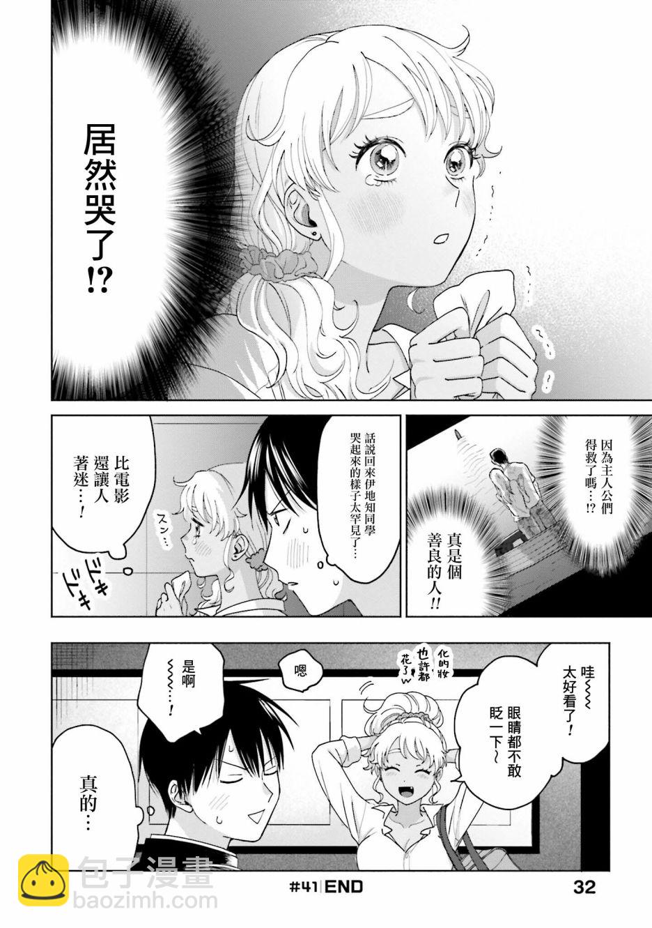 沒有辣妹會對阿宅溫柔!? - 第9話 - 4