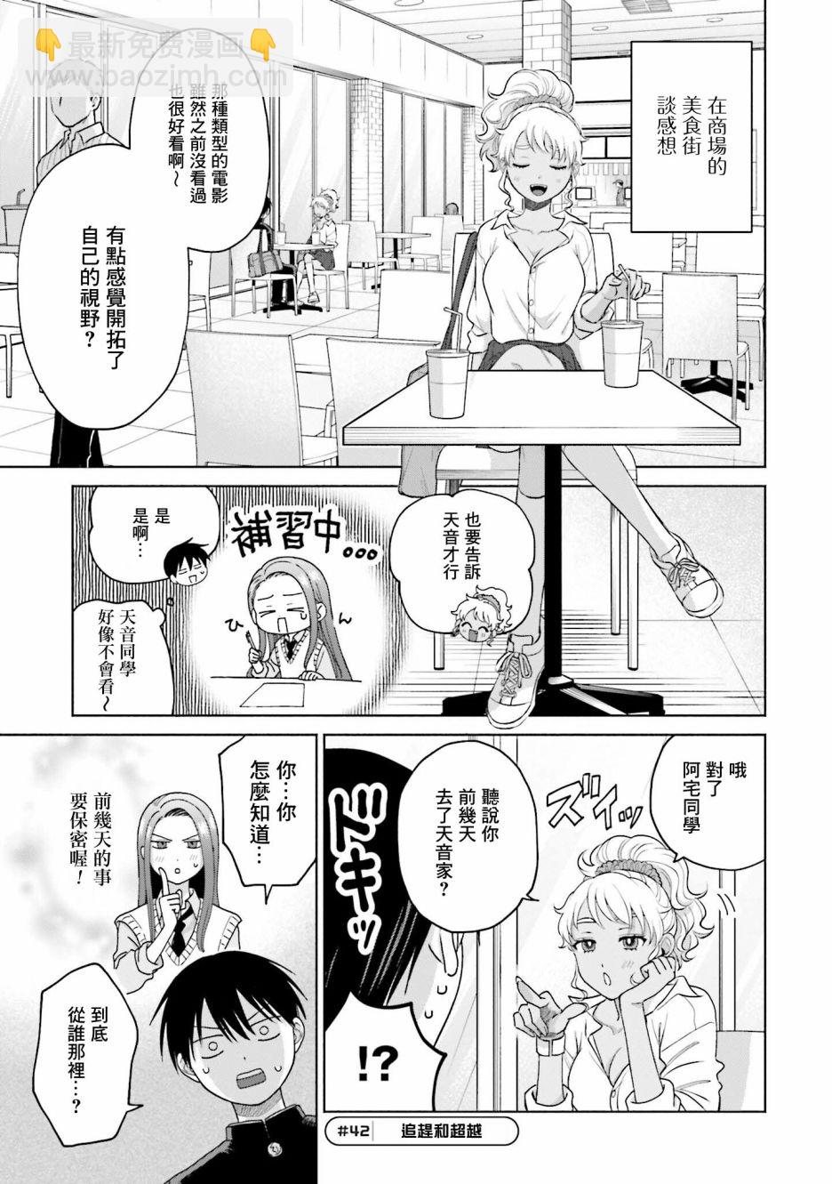沒有辣妹會對阿宅溫柔!? - 第9話 - 5