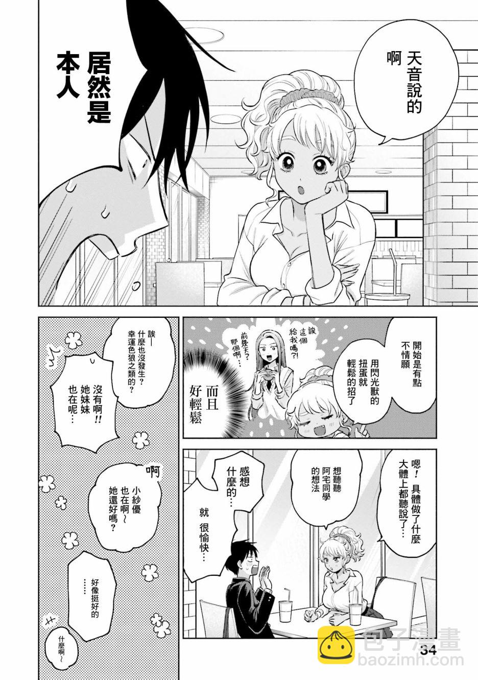 沒有辣妹會對阿宅溫柔!? - 第9話 - 1