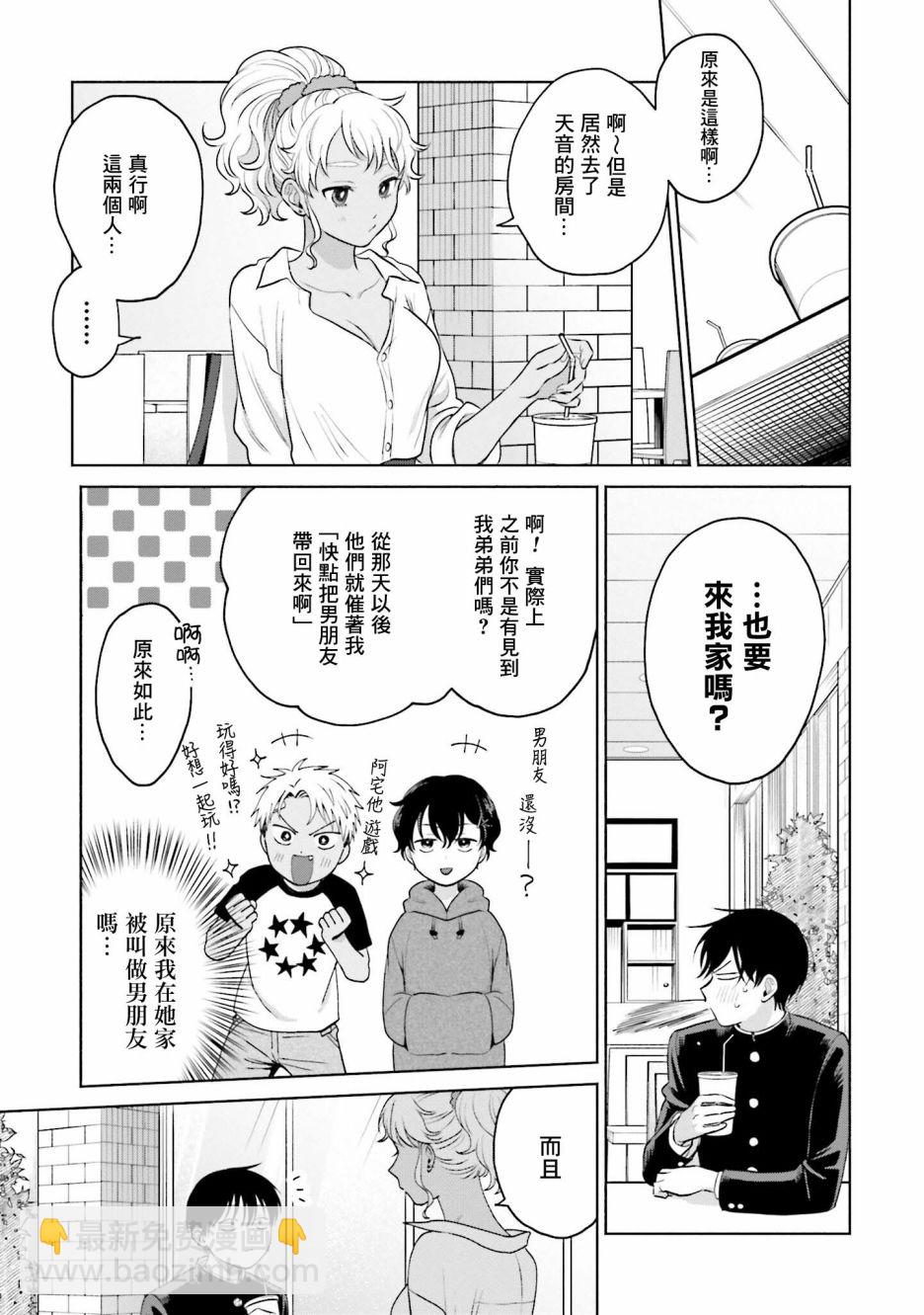 沒有辣妹會對阿宅溫柔!? - 第9話 - 2